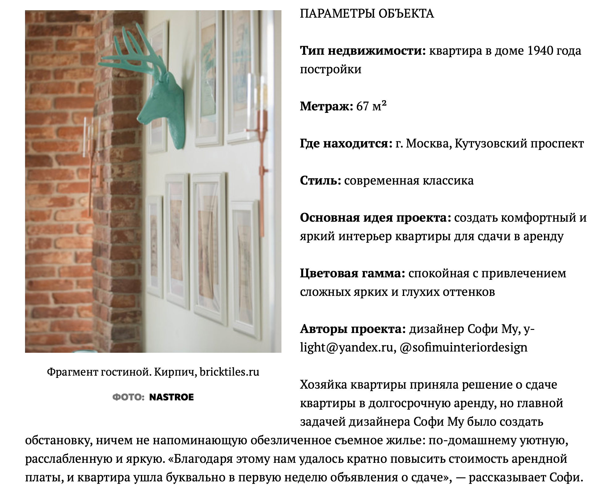 Интерьерная съёмка квартиры для Elle Decoration. Фотограф Марина Каныгина (Федосеева)