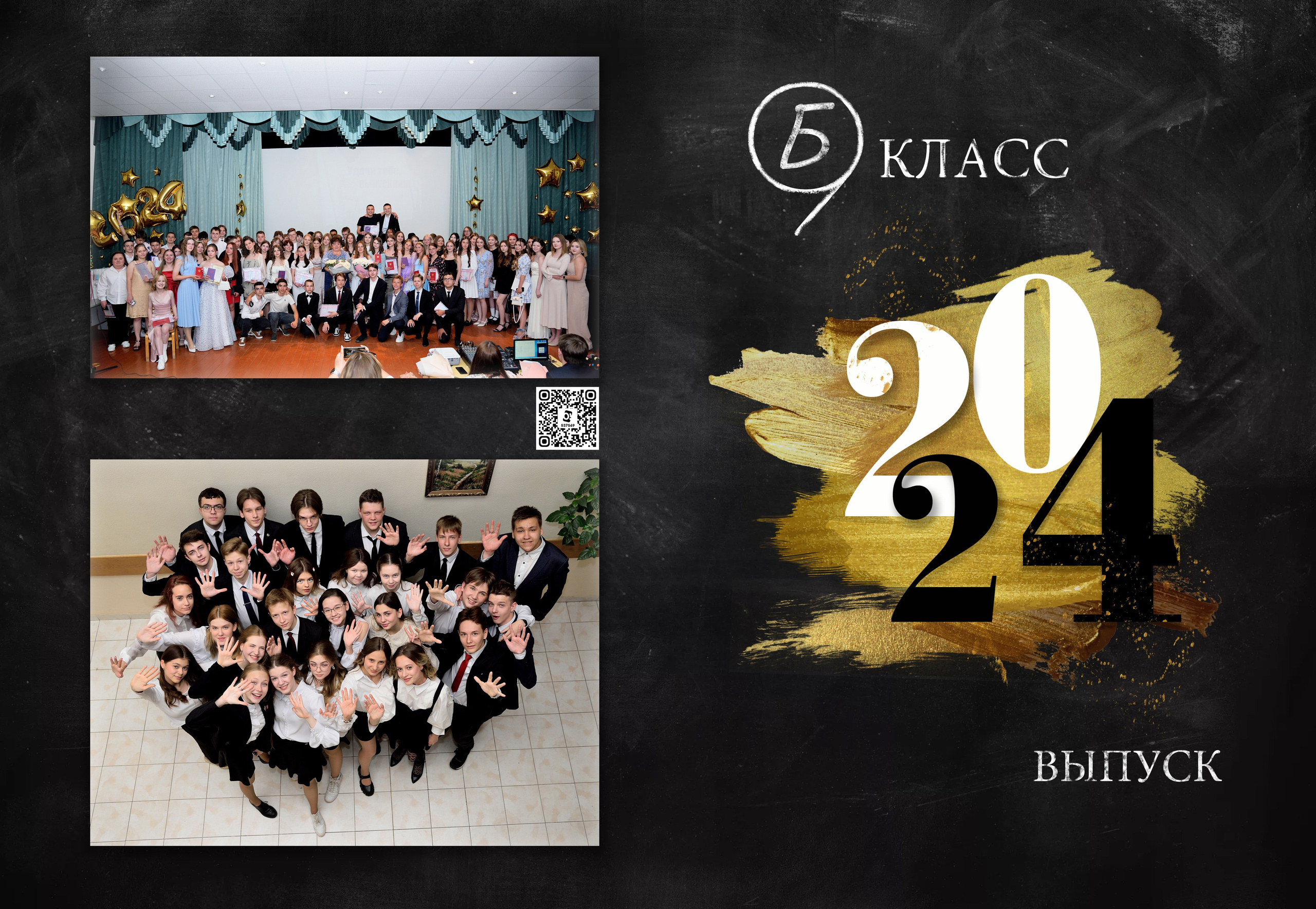 2024 Гимназия 9 «Б» класс Альбом на 4 разворота. Выпускные альбомы для школ и детских садов Александр и Динара