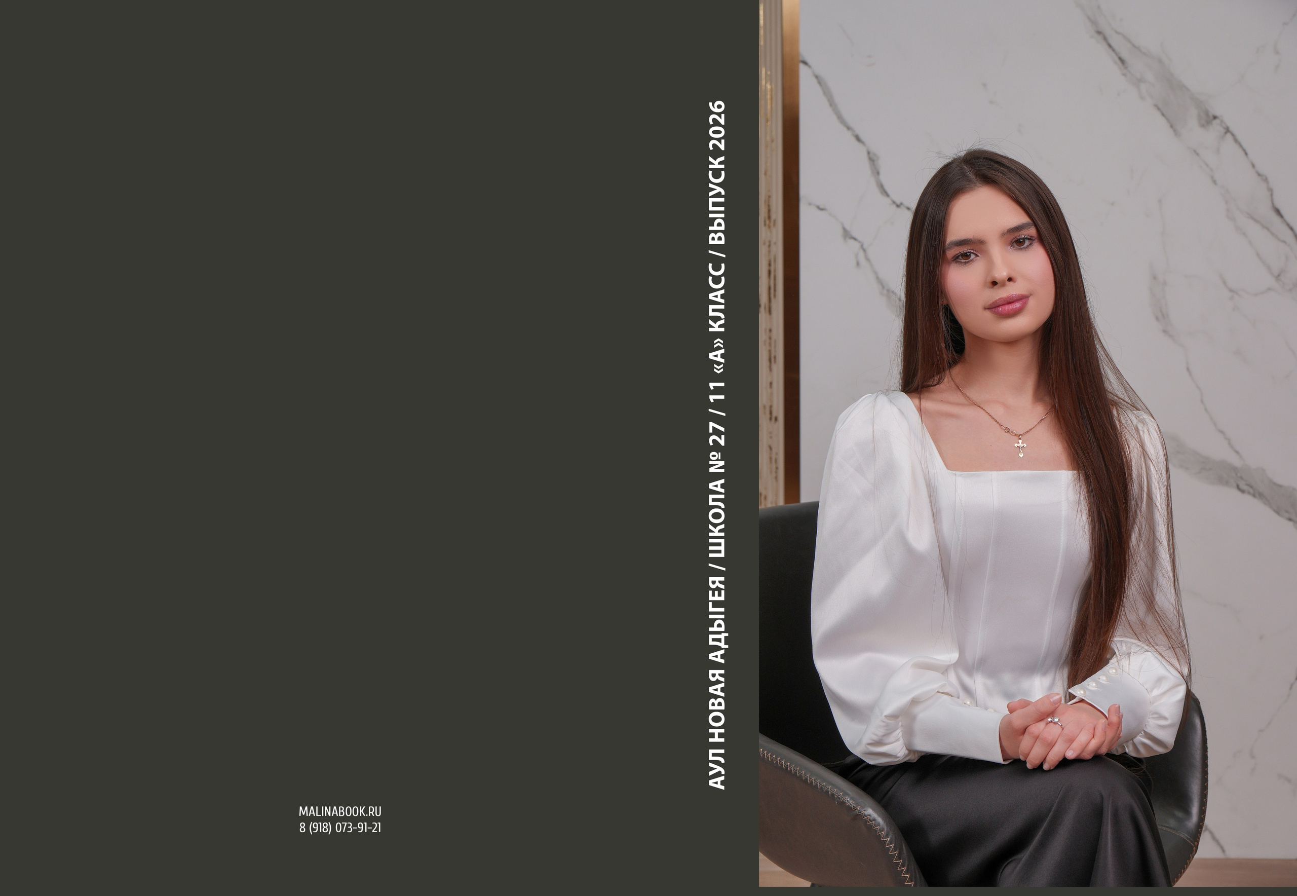 ШКОЛА 27 11 А. Красивый выпускной альбом в Краснодаре