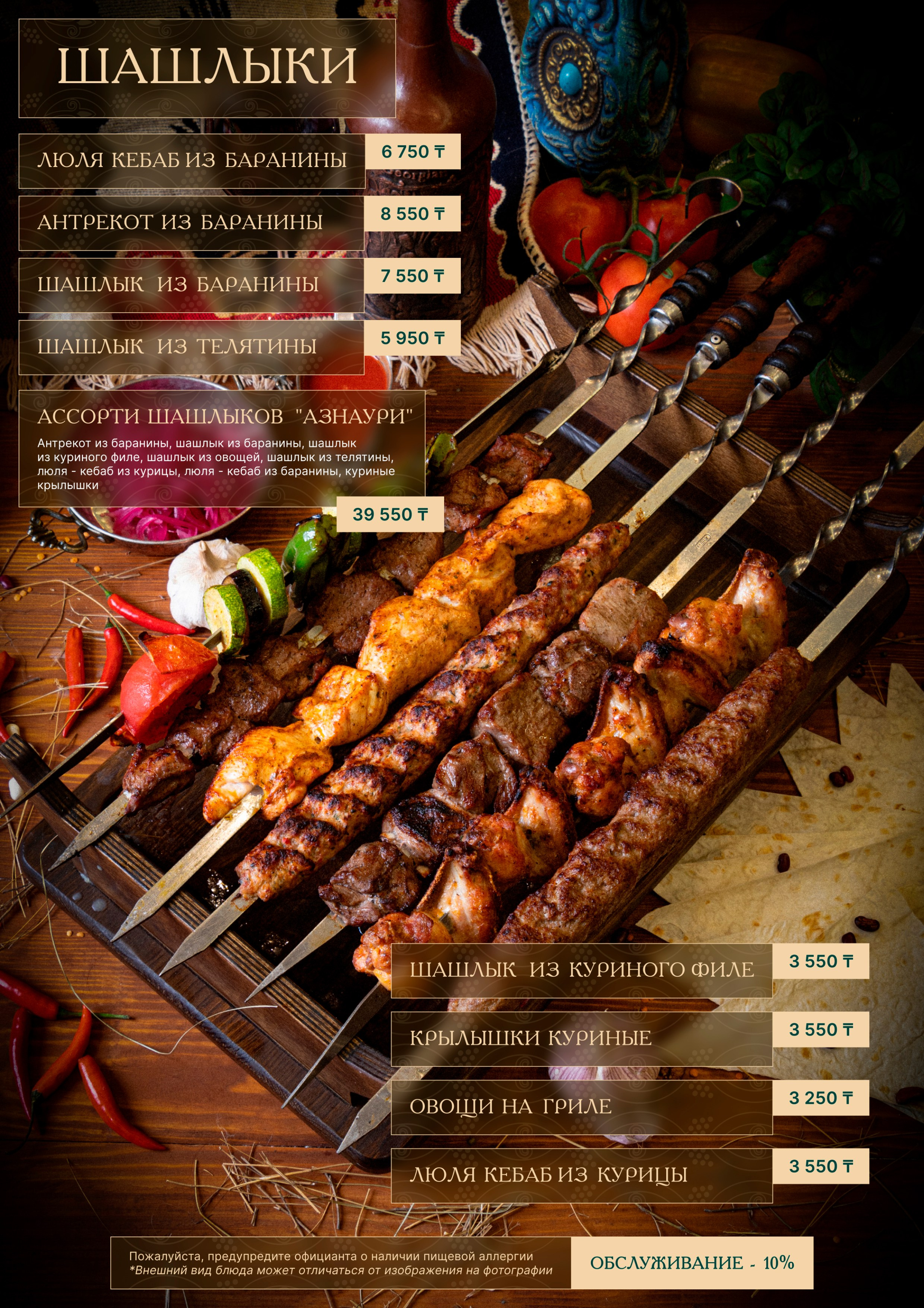 Меню для Gruzin Cuisine. Профессиональный фотограф в Астане