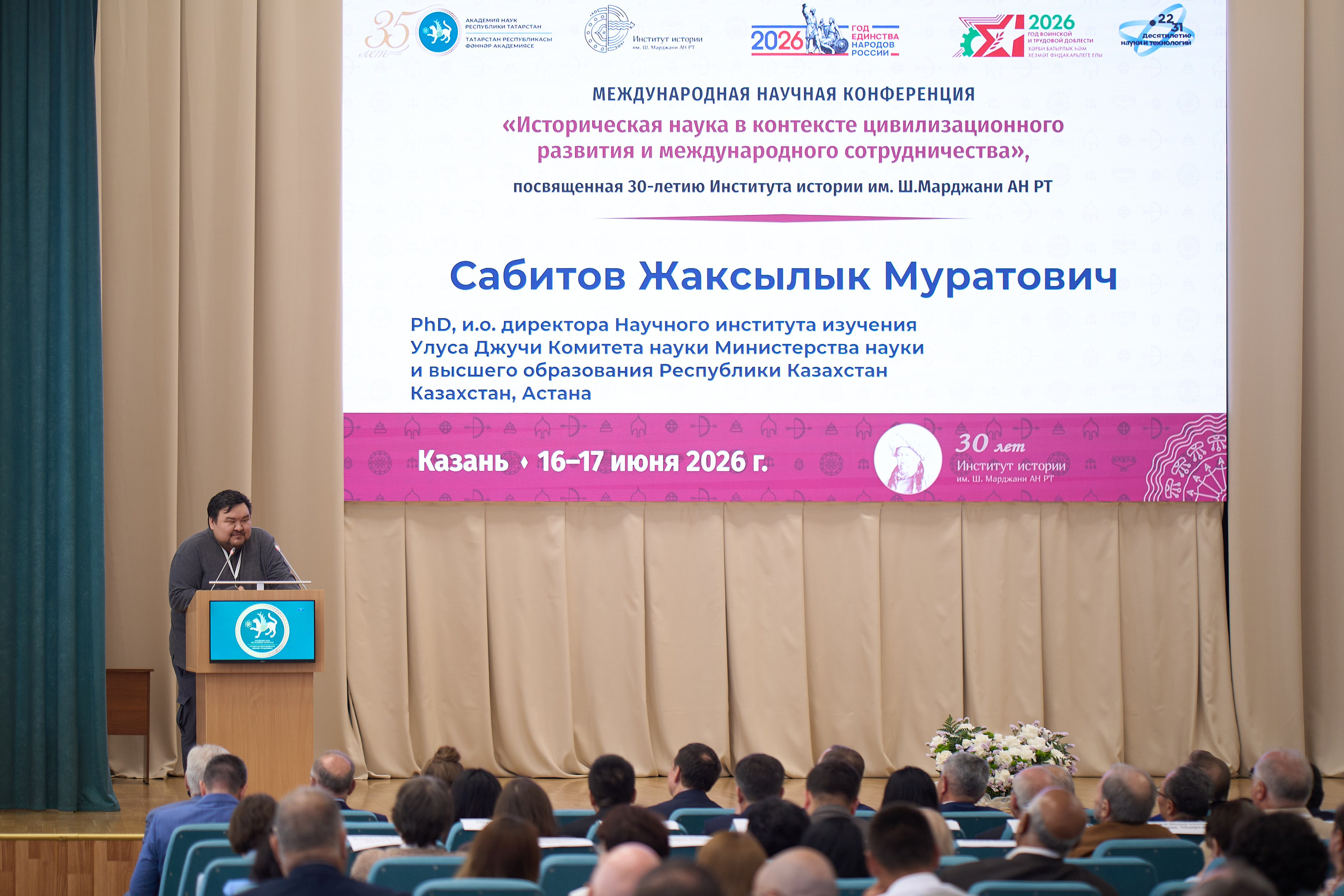 30 лет Институт истории им. Ш. Марджани АН РТ. Фотограф Казань
