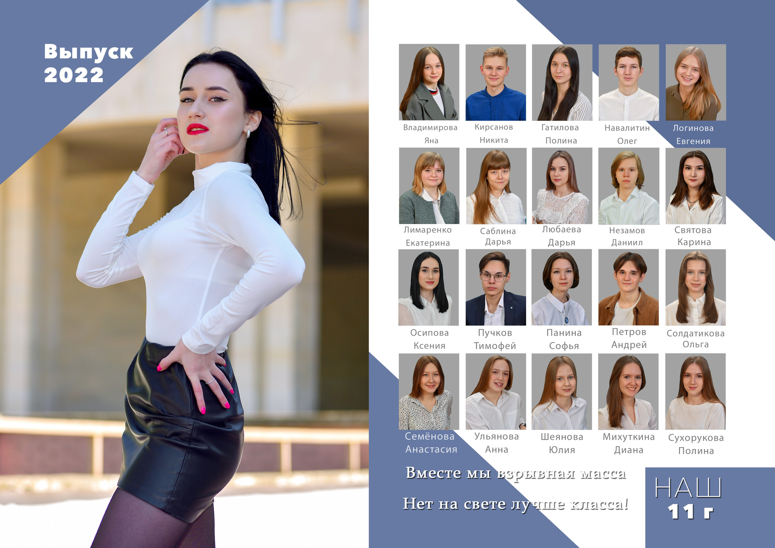 Выпускной альбом — школьный стиль. Фотограф-видеограф в Димитровграде и Ульяновске Герман Наумов