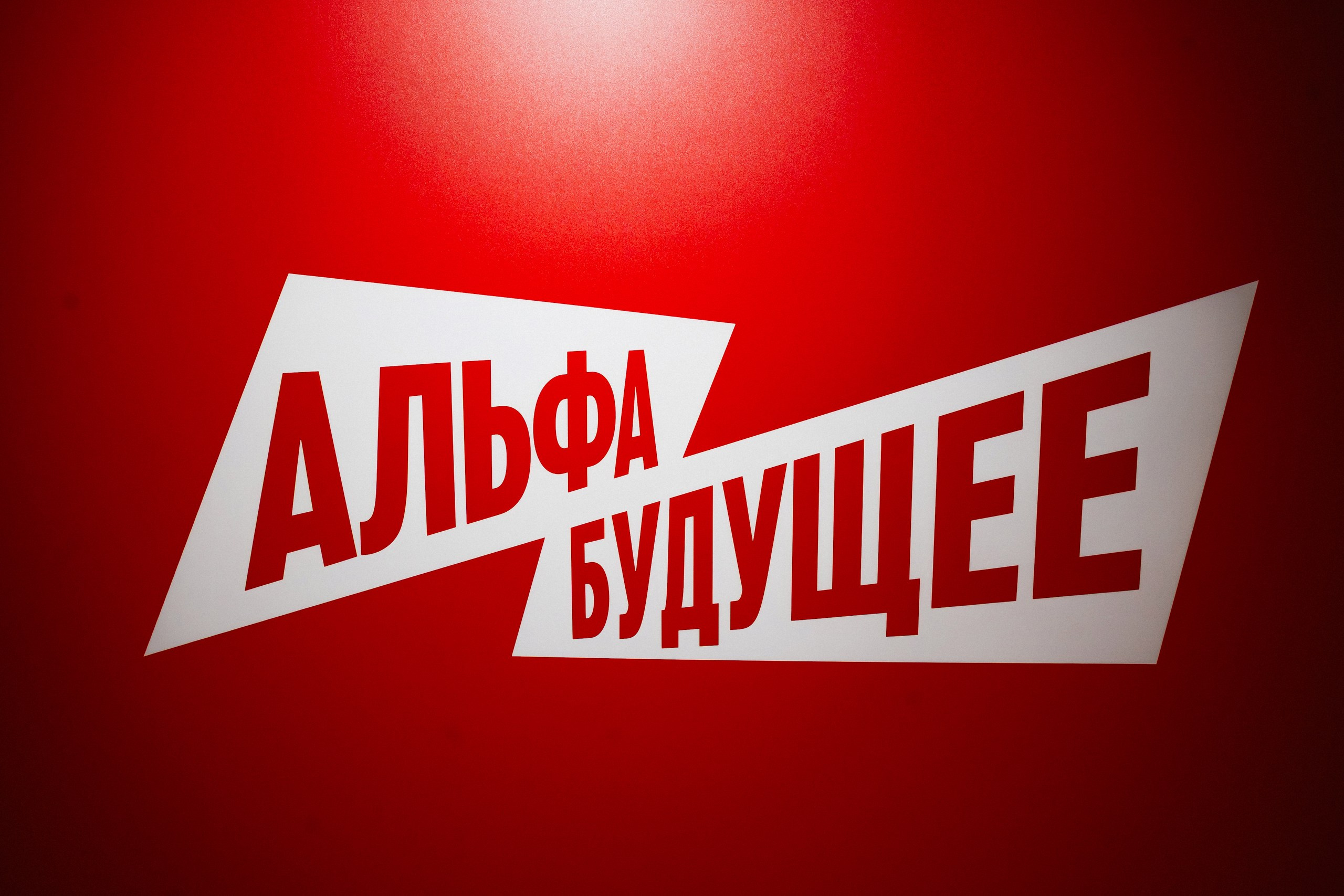 Альфа Будущее | Выпускной. Фотограф Перминов Никита СПБ