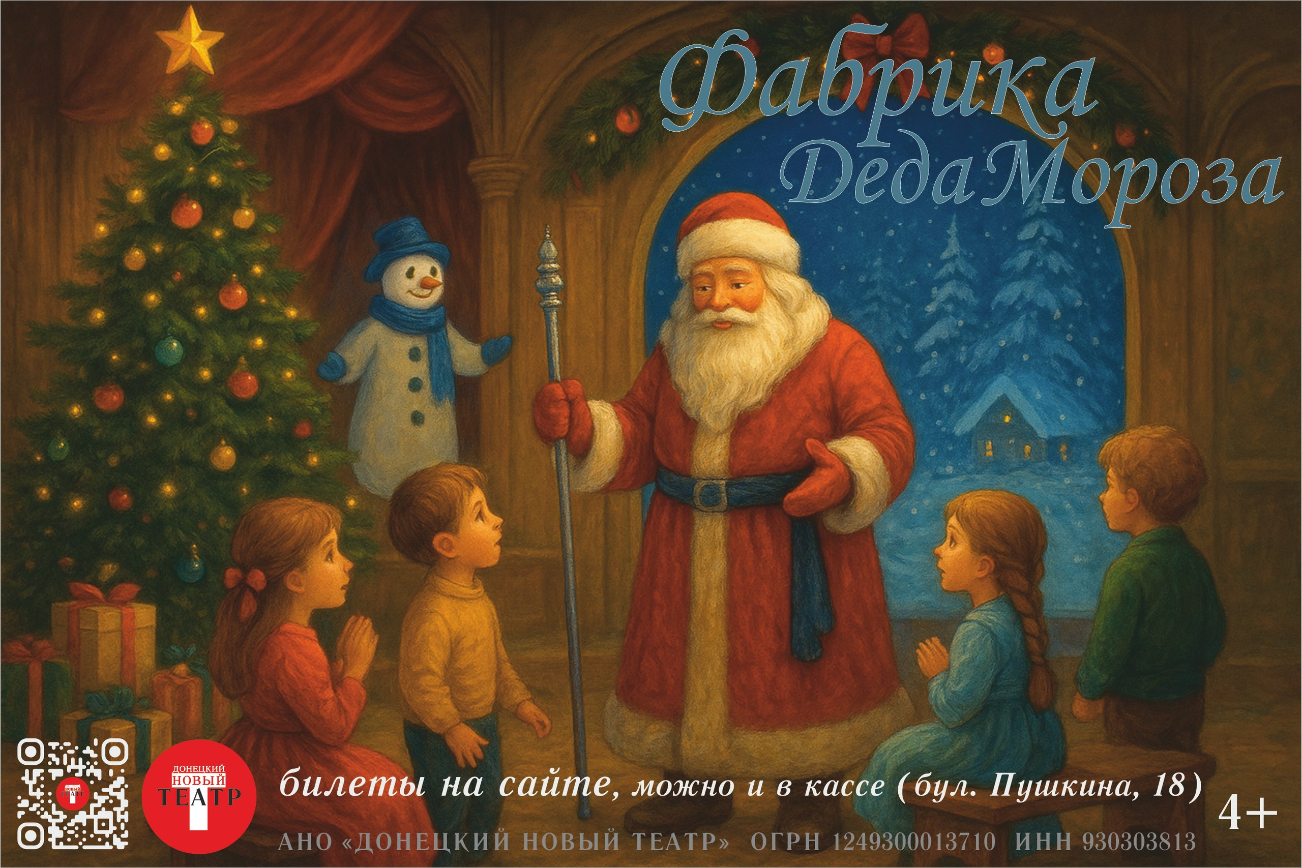 ДОНЕЦКИЙ НОВЫЙ ТЕАТР