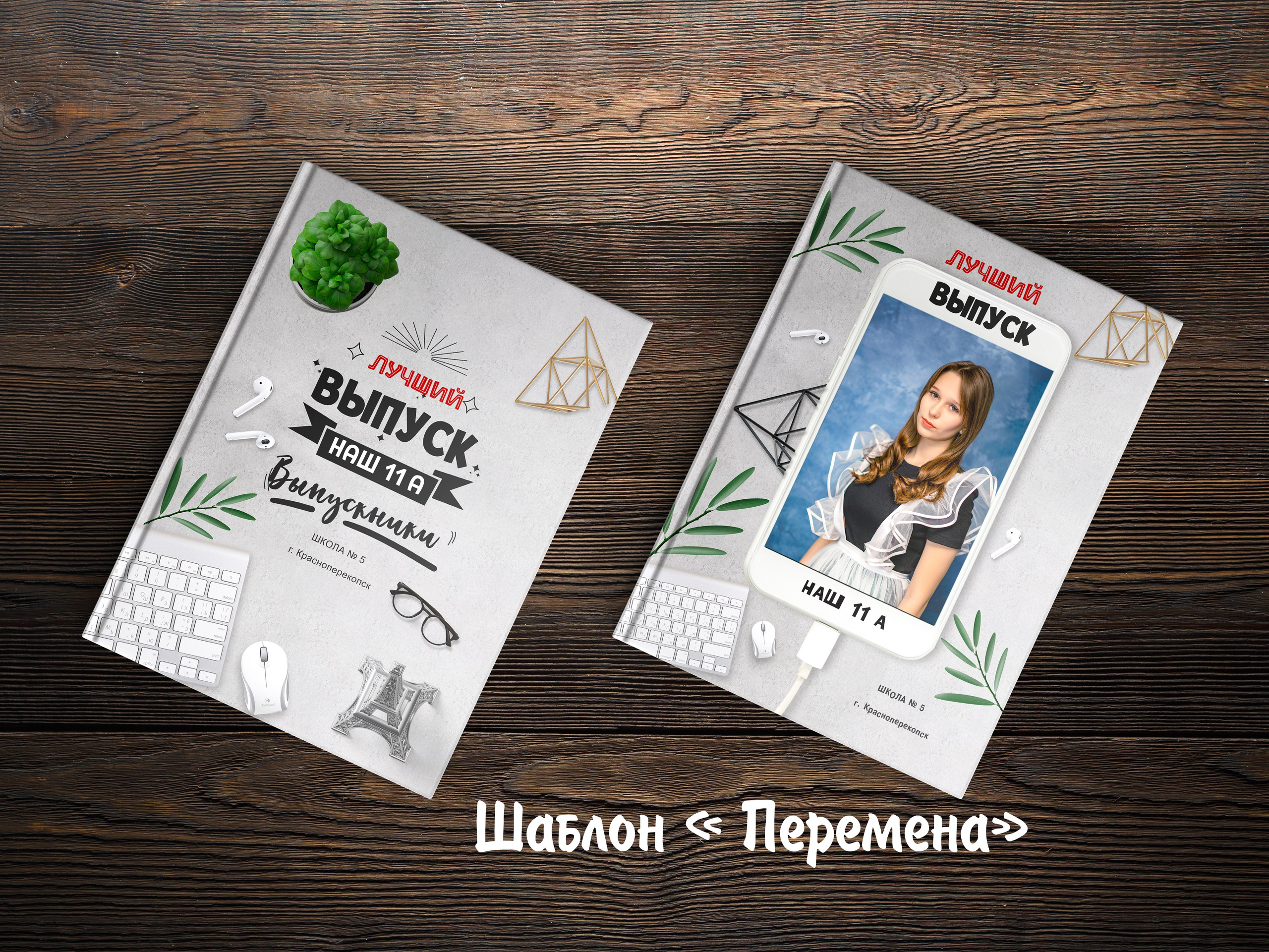 Шаблоны на выбор. Выпускные альбомы в Крыму