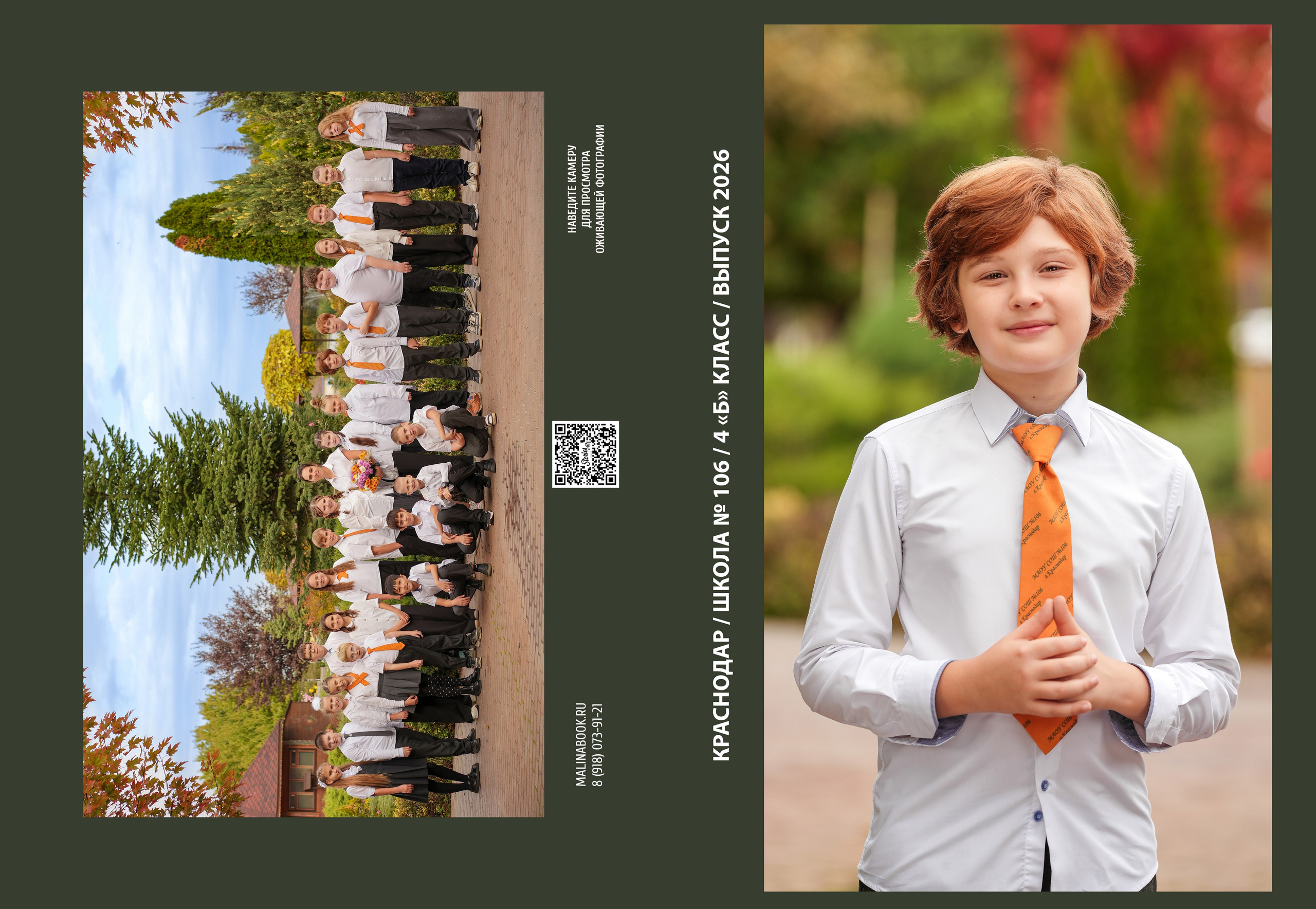 ШКОЛА 106 4 Б. Красивый выпускной альбом в Краснодаре