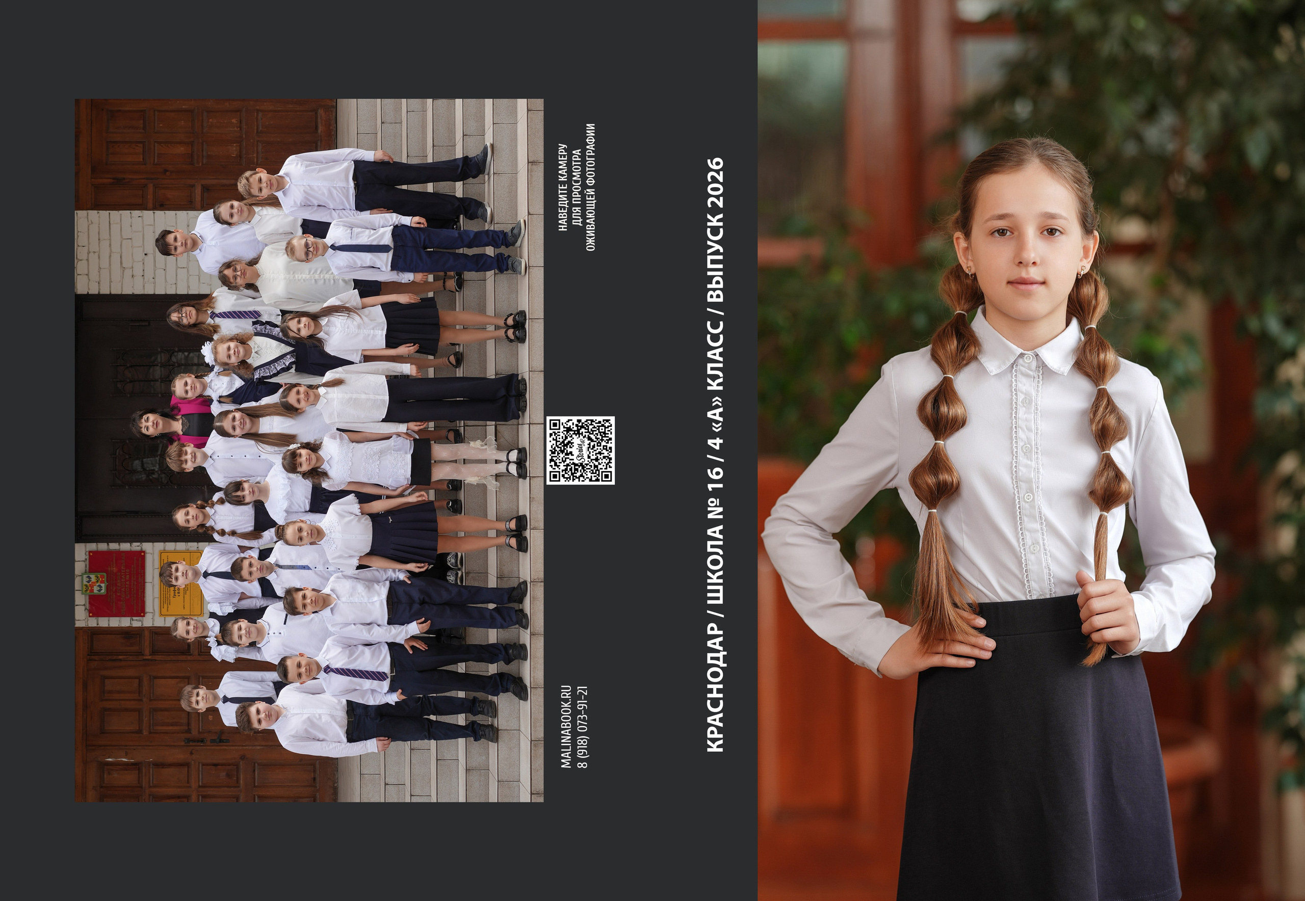 ШКОЛА 16 4 А. Красивый выпускной альбом в Краснодаре