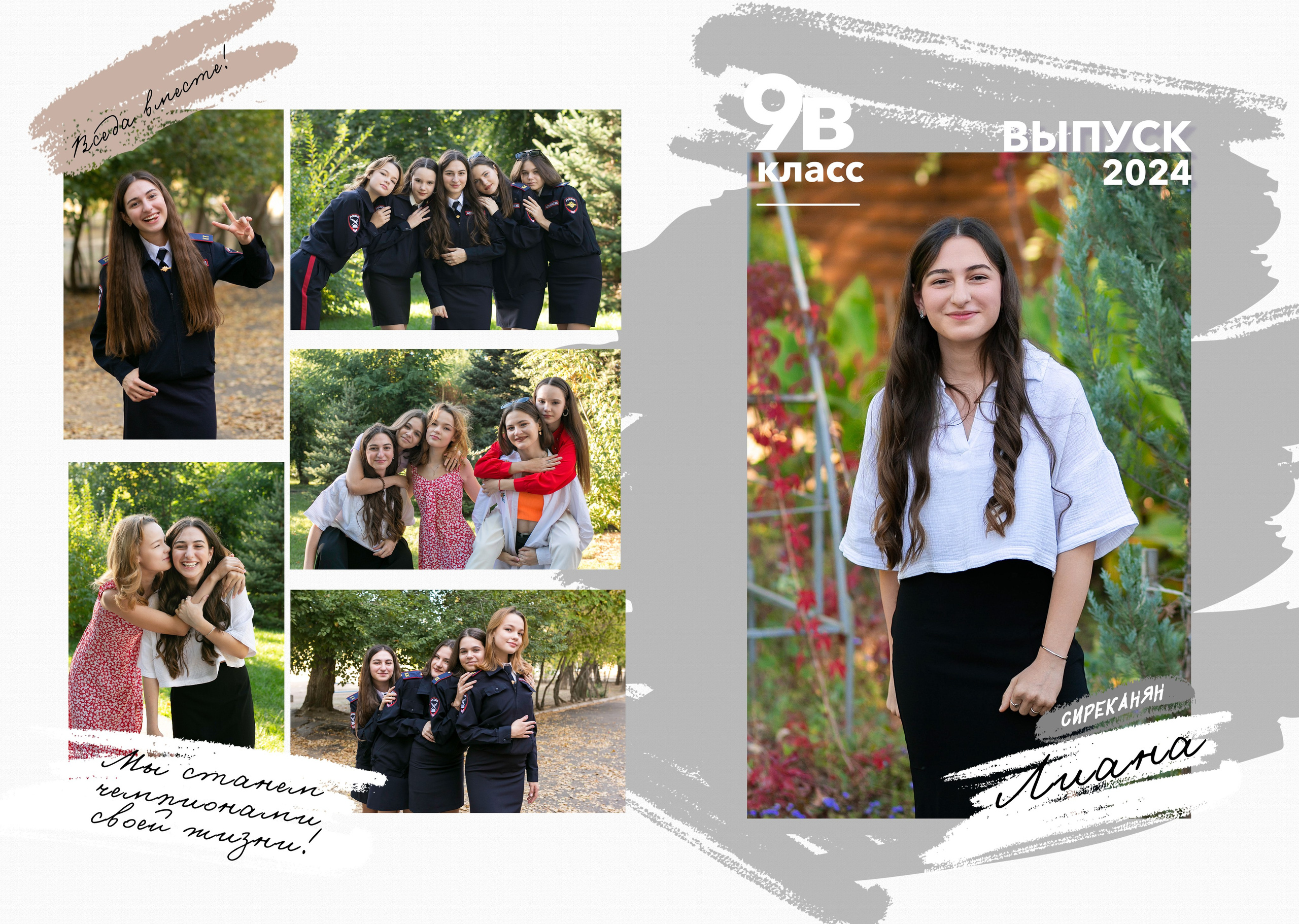 9 КЛАСС. Фотограф Зезюлина Анна
