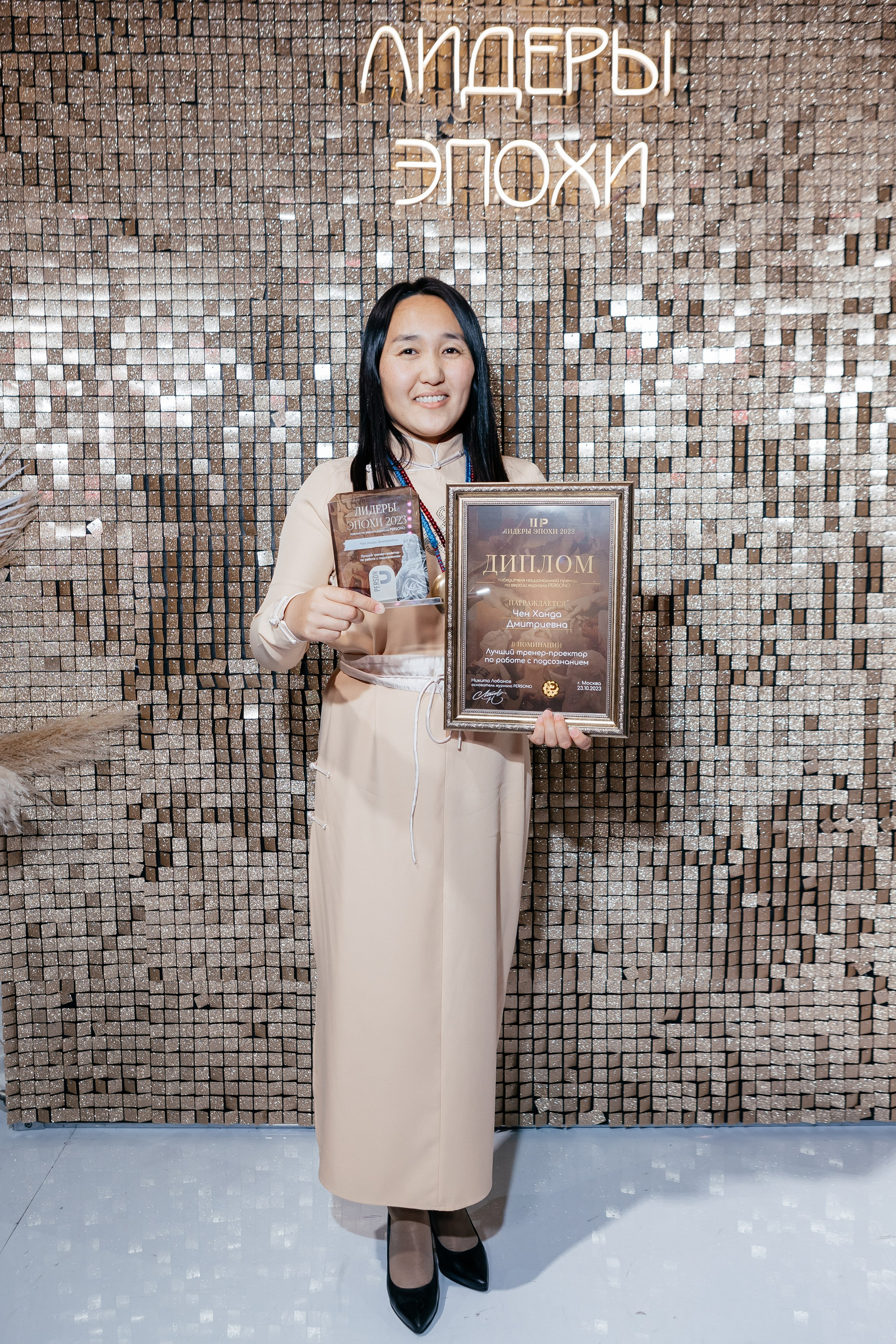 Премия «Лидеры эпохи 2023». Главная