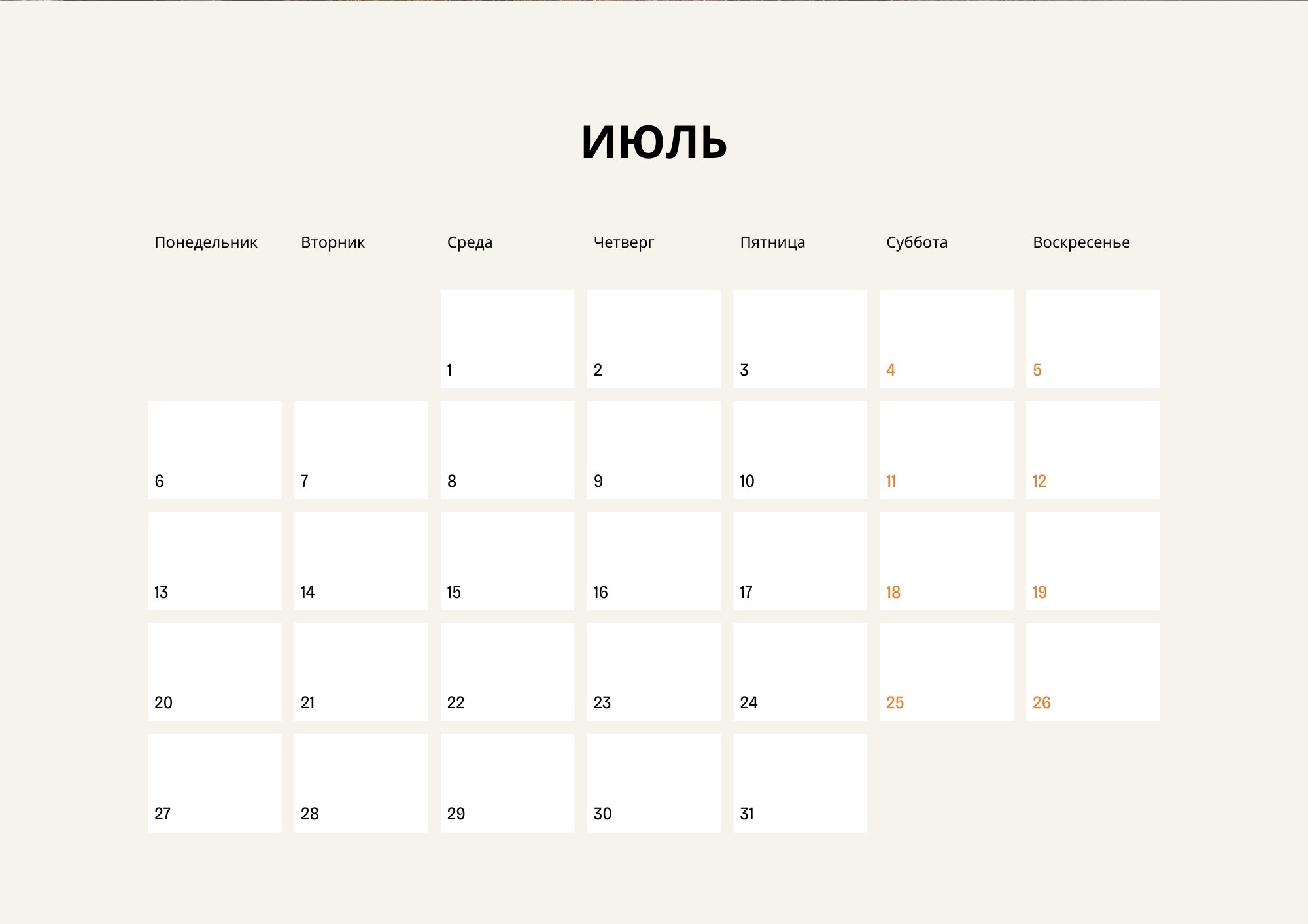 Календарная сетка июль 2026 — разворот фотокалендаря о паре