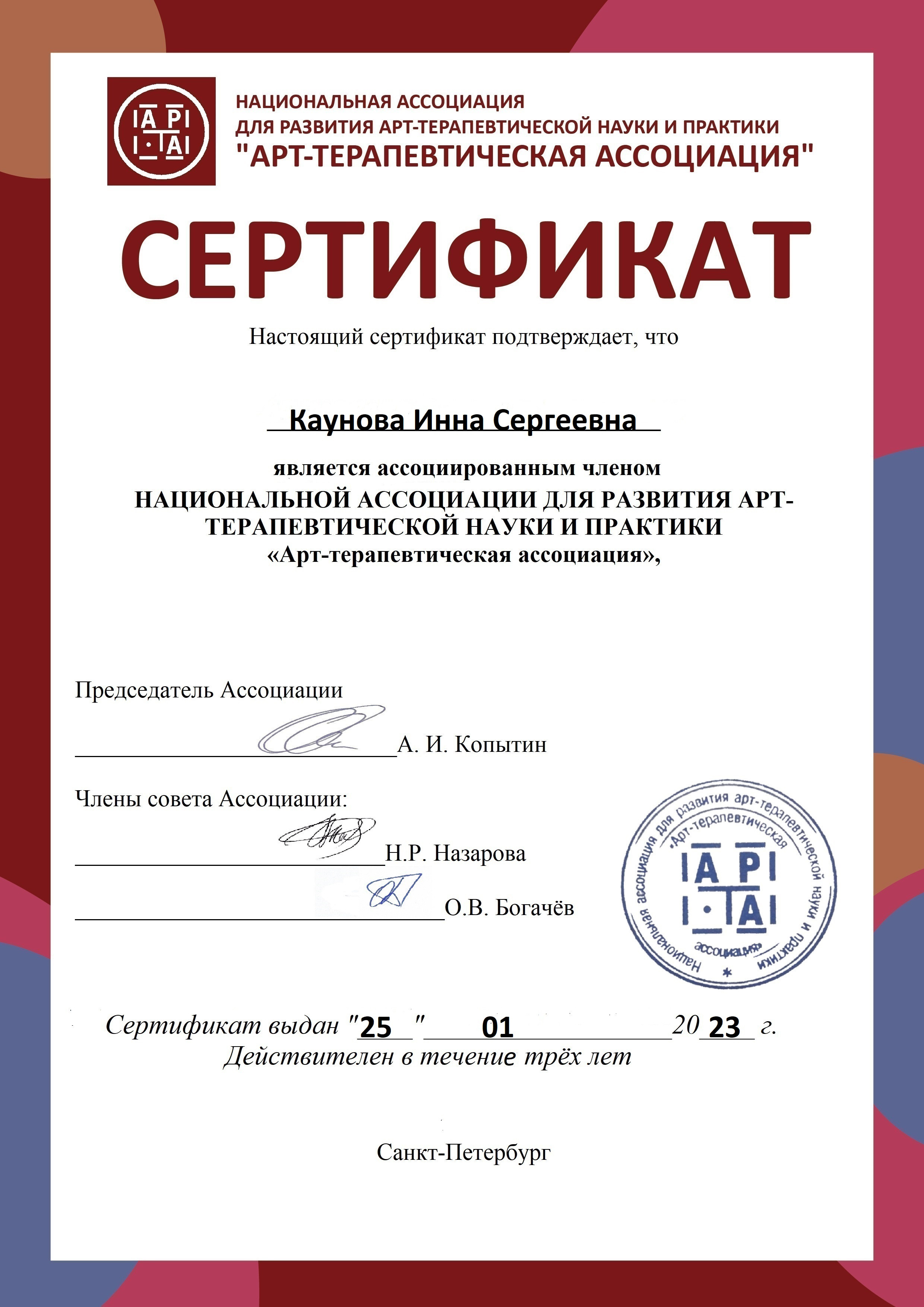 Дипломы. Арт-терапевт онлайн