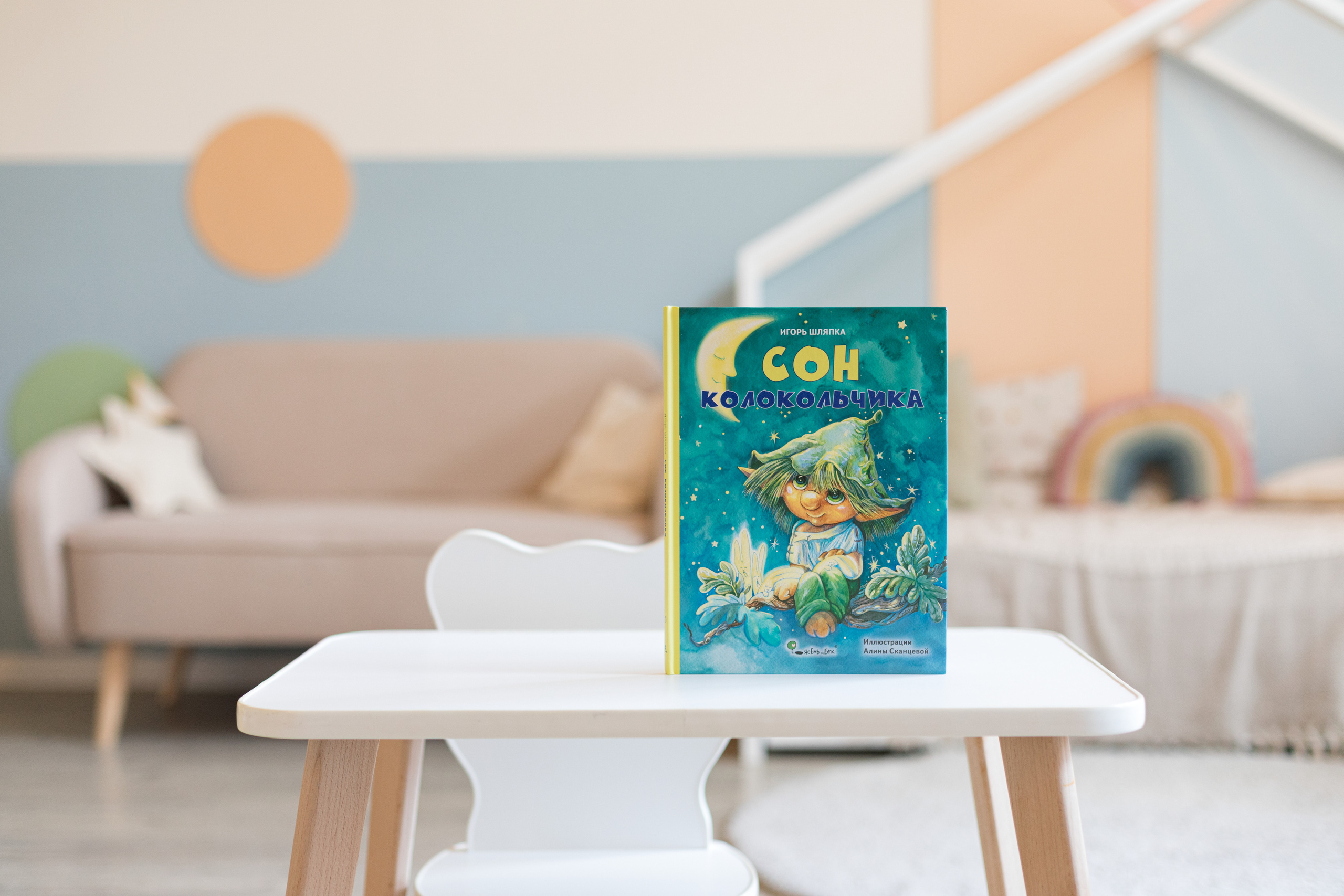 Съемка для книжного издательства «Ясень и Бук». Детский и контент фотограф Надя Волкова Санкт-Петербург