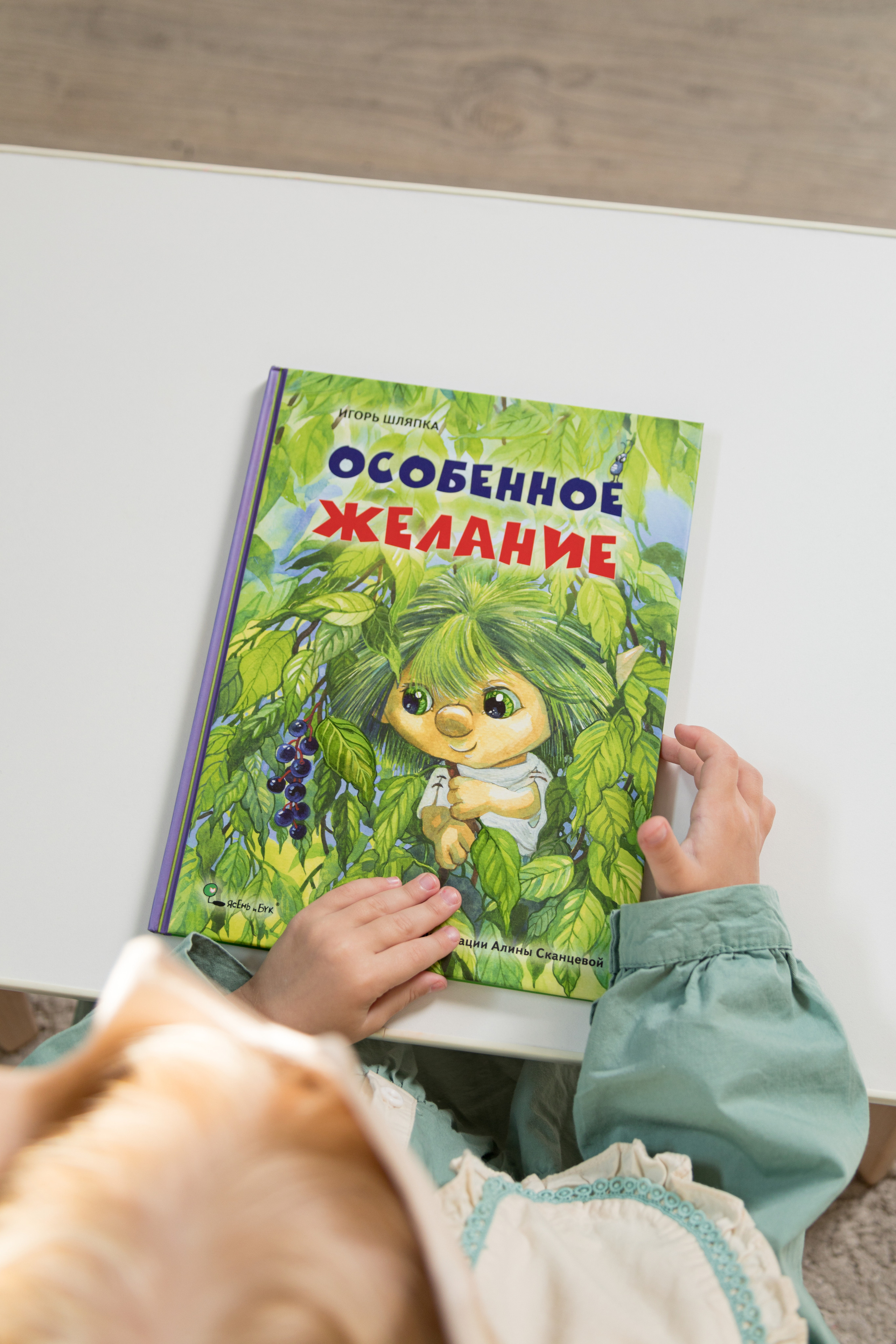 Съемка для книжного издательства «Ясень и Бук». Детский и контент фотограф Надя Волкова Санкт-Петербург