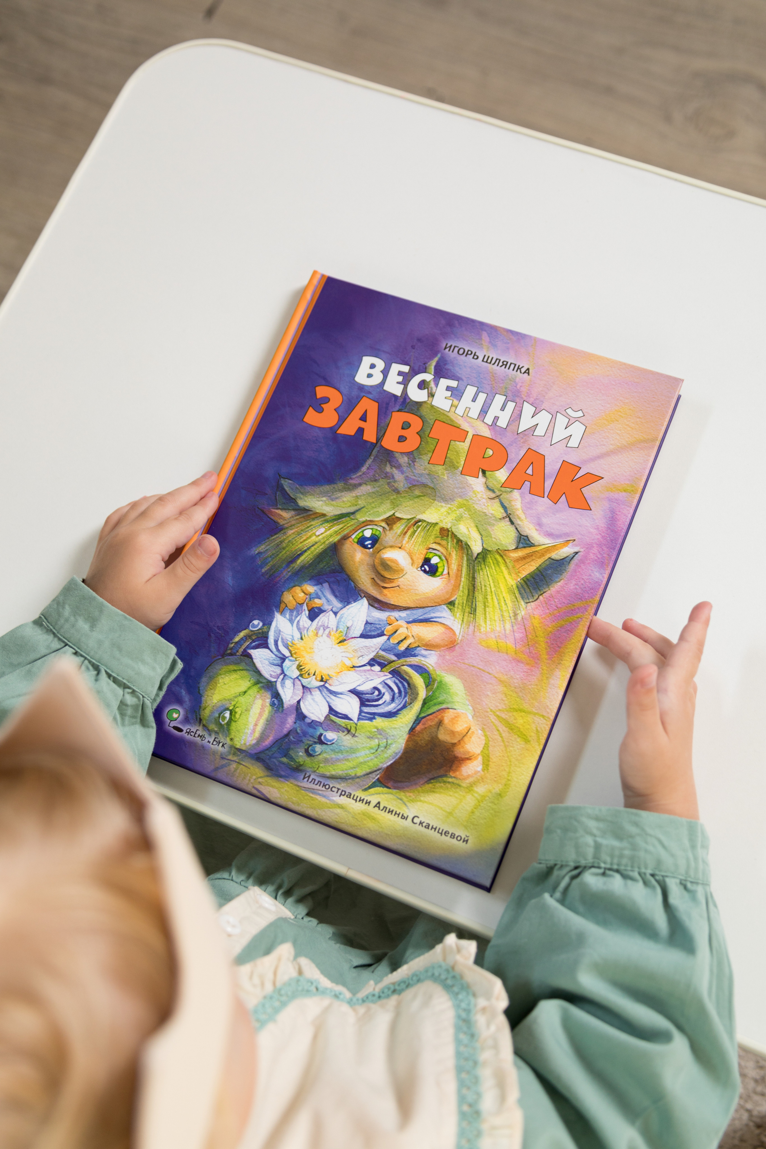 Съемка для книжного издательства «Ясень и Бук». Детский и контент фотограф Надя Волкова Санкт-Петербург