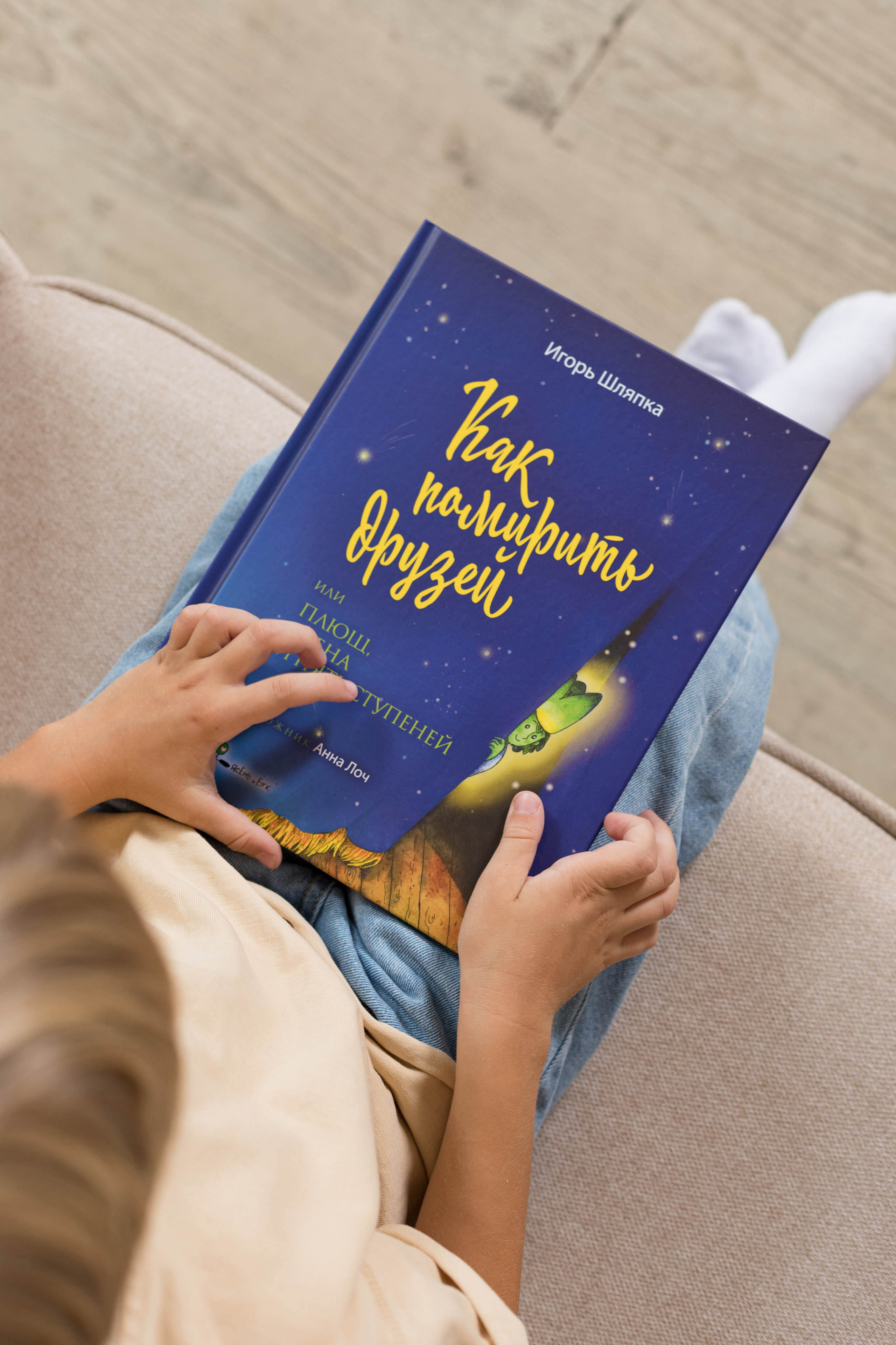 Съемка для книжного издательства «Ясень и Бук». Детский и контент фотограф Надя Волкова Санкт-Петербург