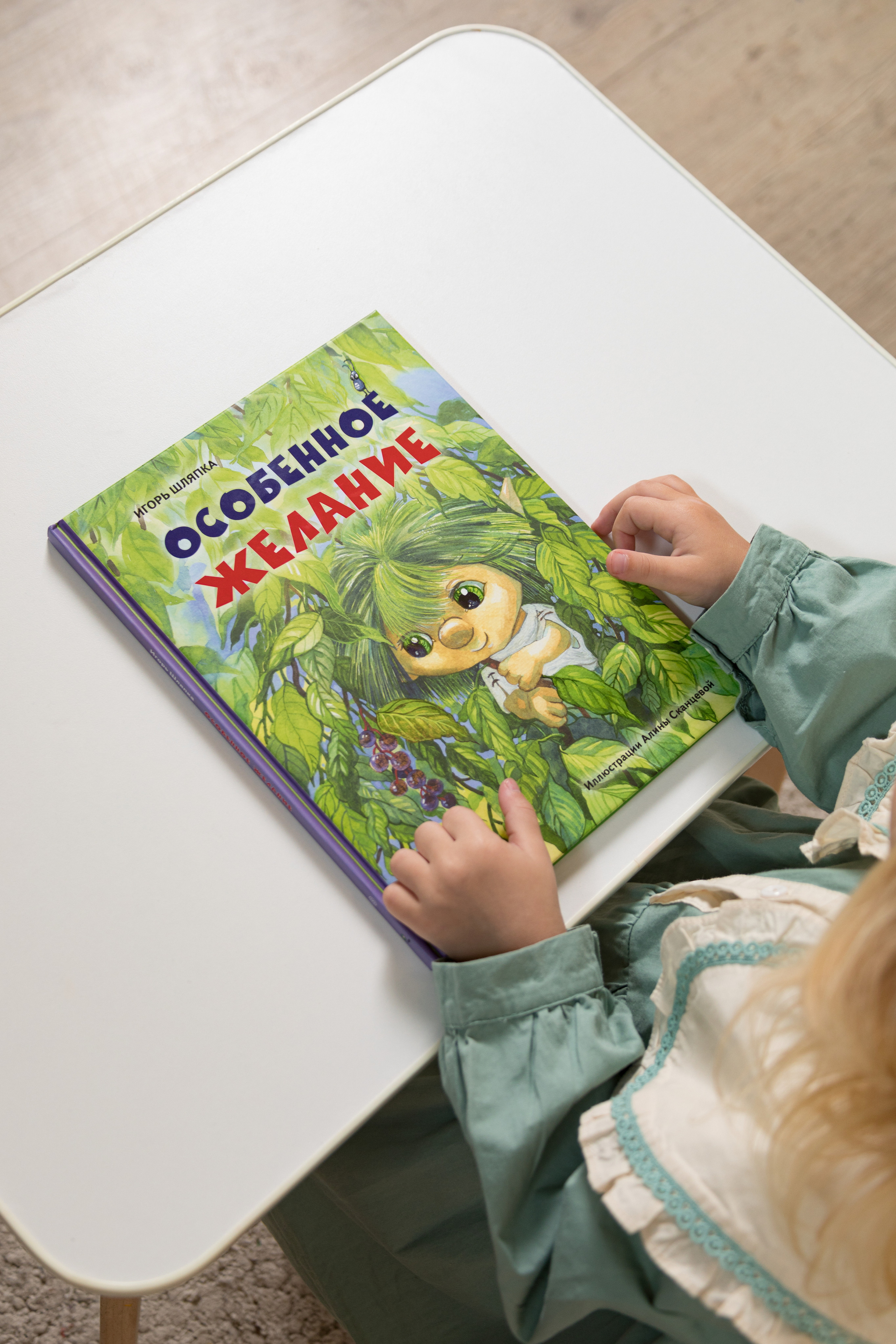 Съемка для книжного издательства «Ясень и Бук». Детский и контент фотограф Надя Волкова Санкт-Петербург