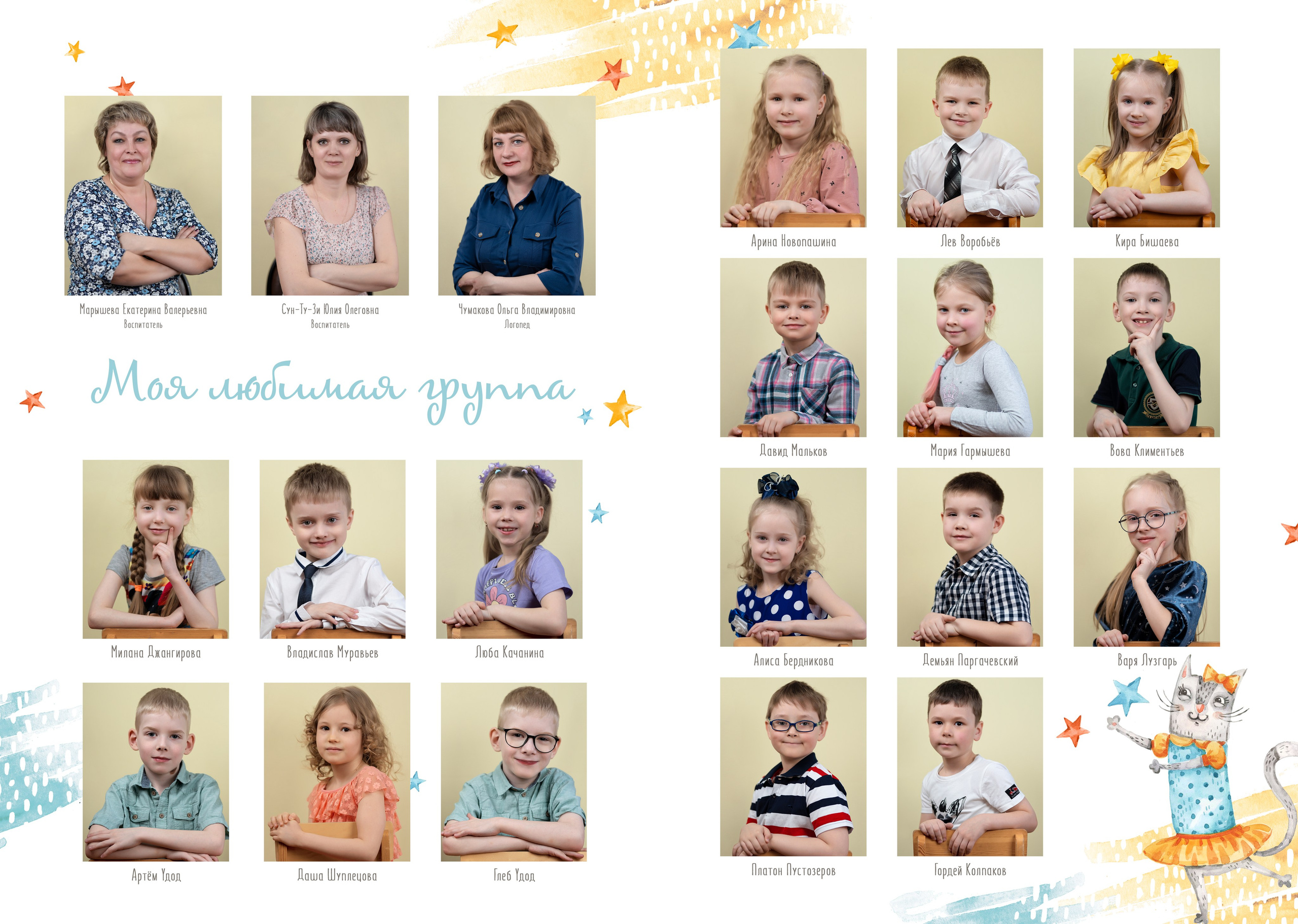 Детский сад№ 105 группа «Солнышко». Фабрика выпускных альбомов
