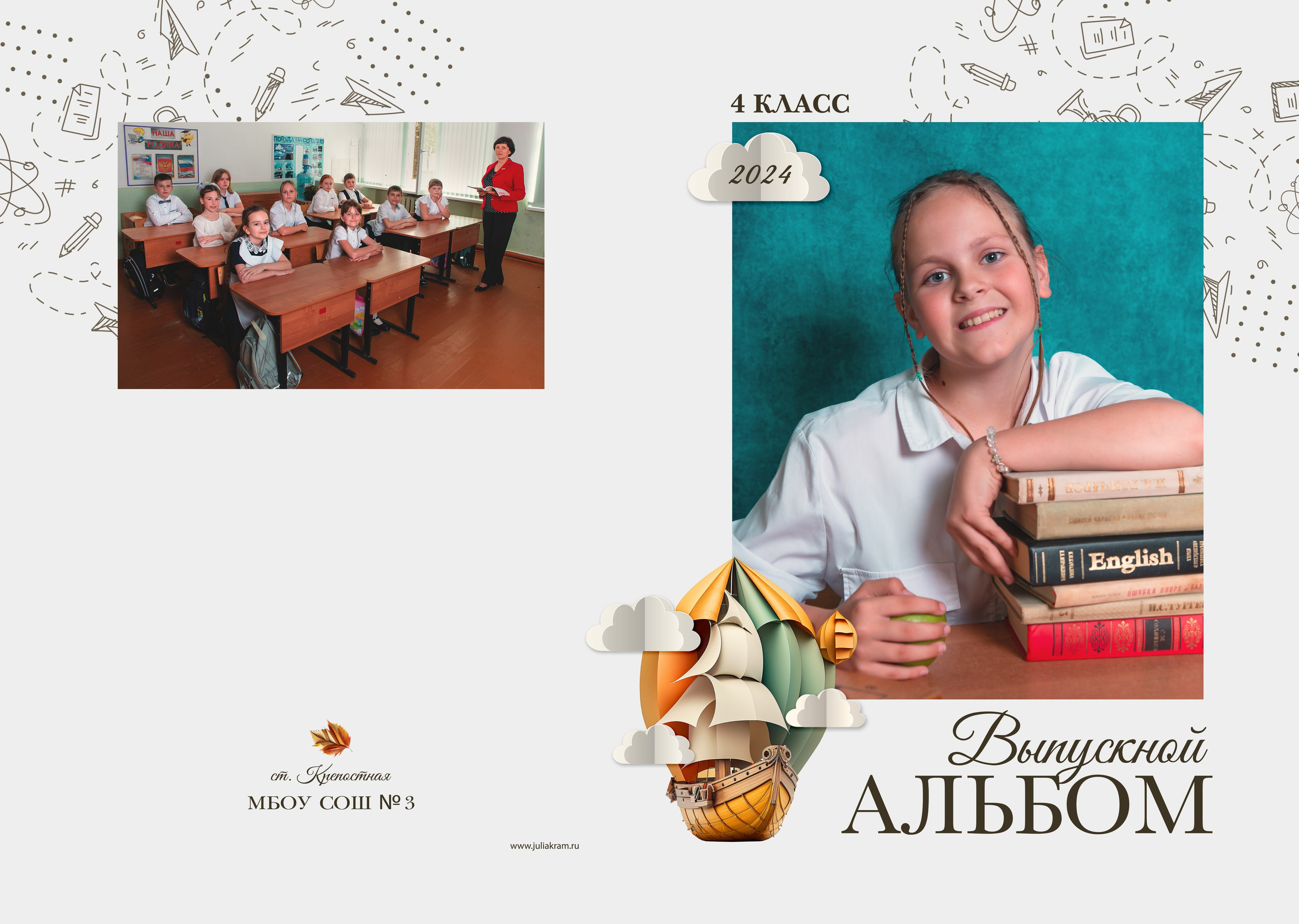 Школа 3 — 4 «А» класс. JuliaKram.ru