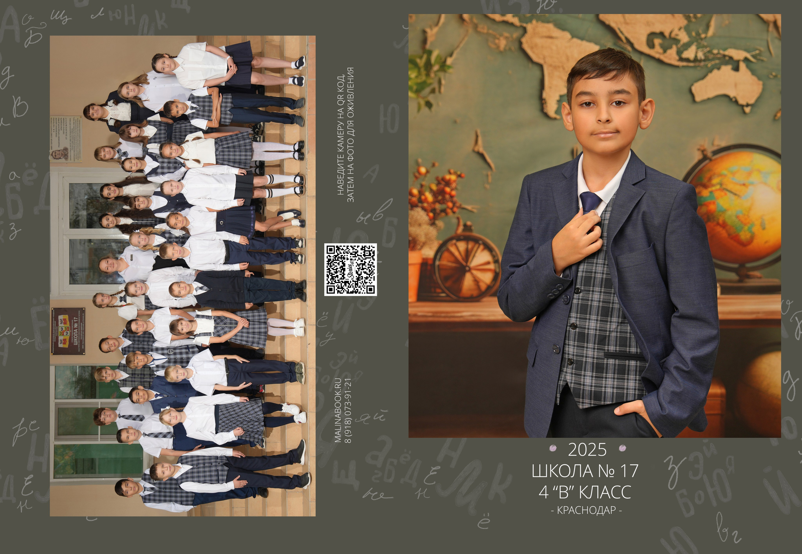 ШКОЛА 17 — 4 «В» класс. Красивый выпускной альбом в Краснодаре