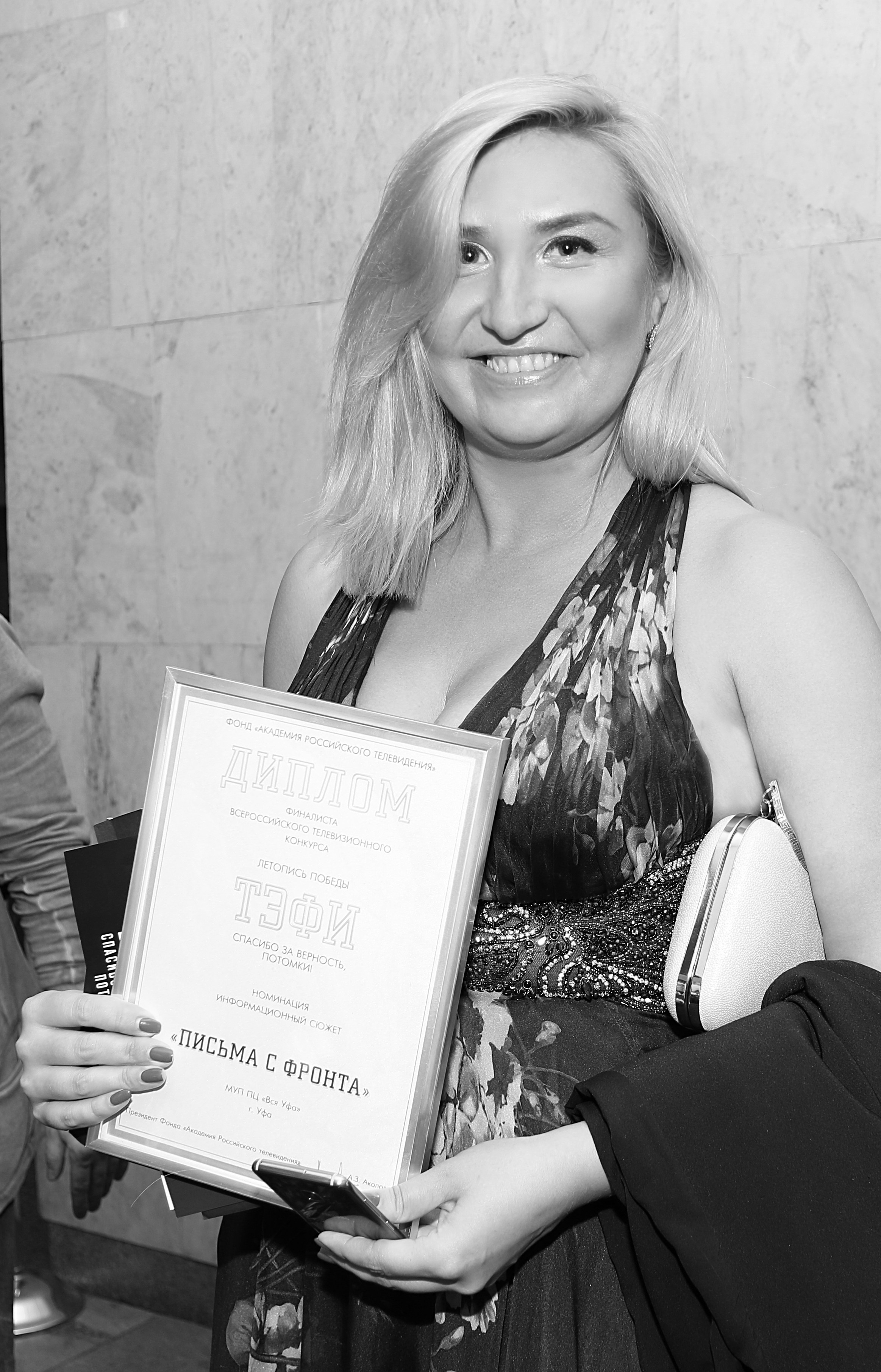 ТЭФИ Летопись Победы