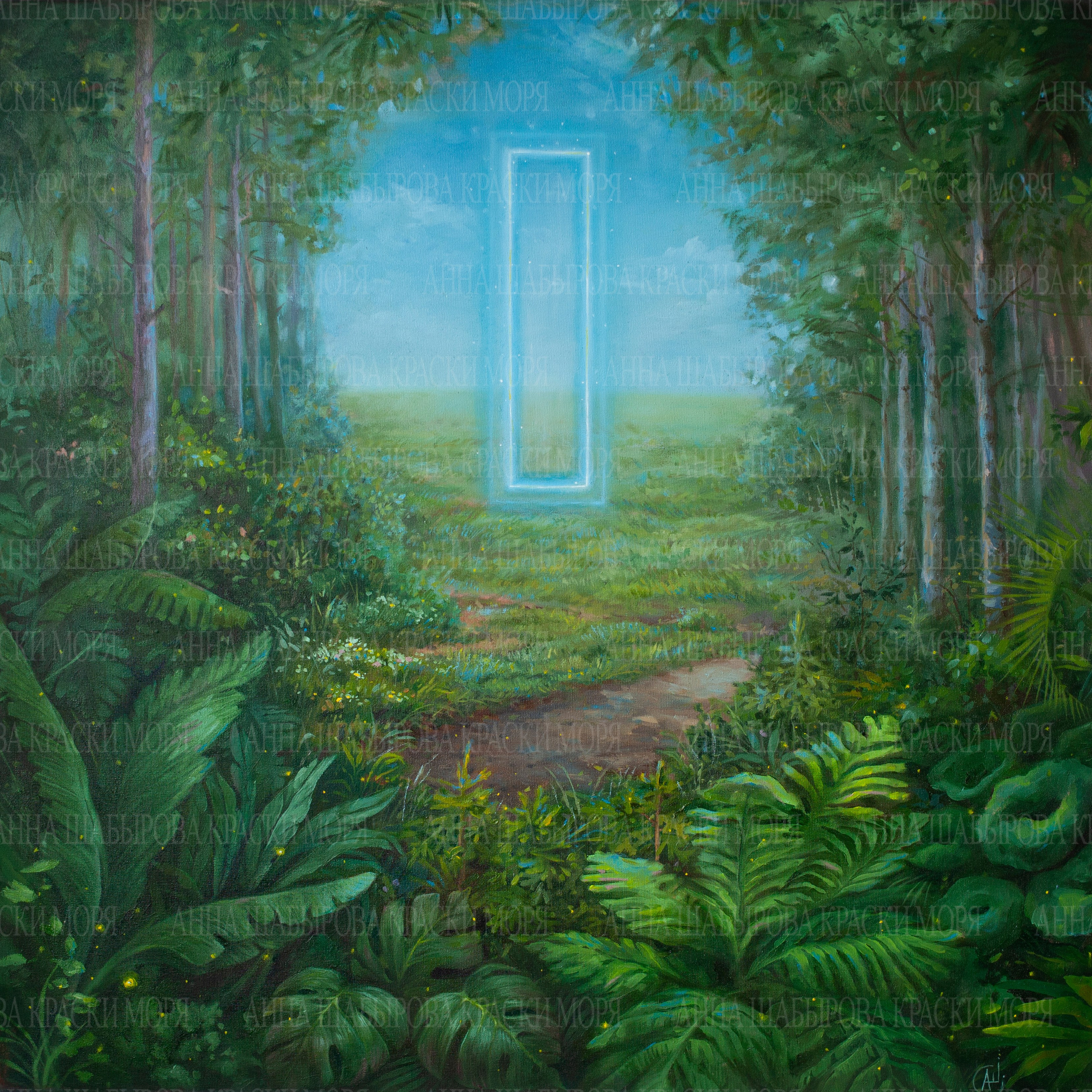 ПОРТАЛ. Холст, масло. 50х50 см. 120 000 р.