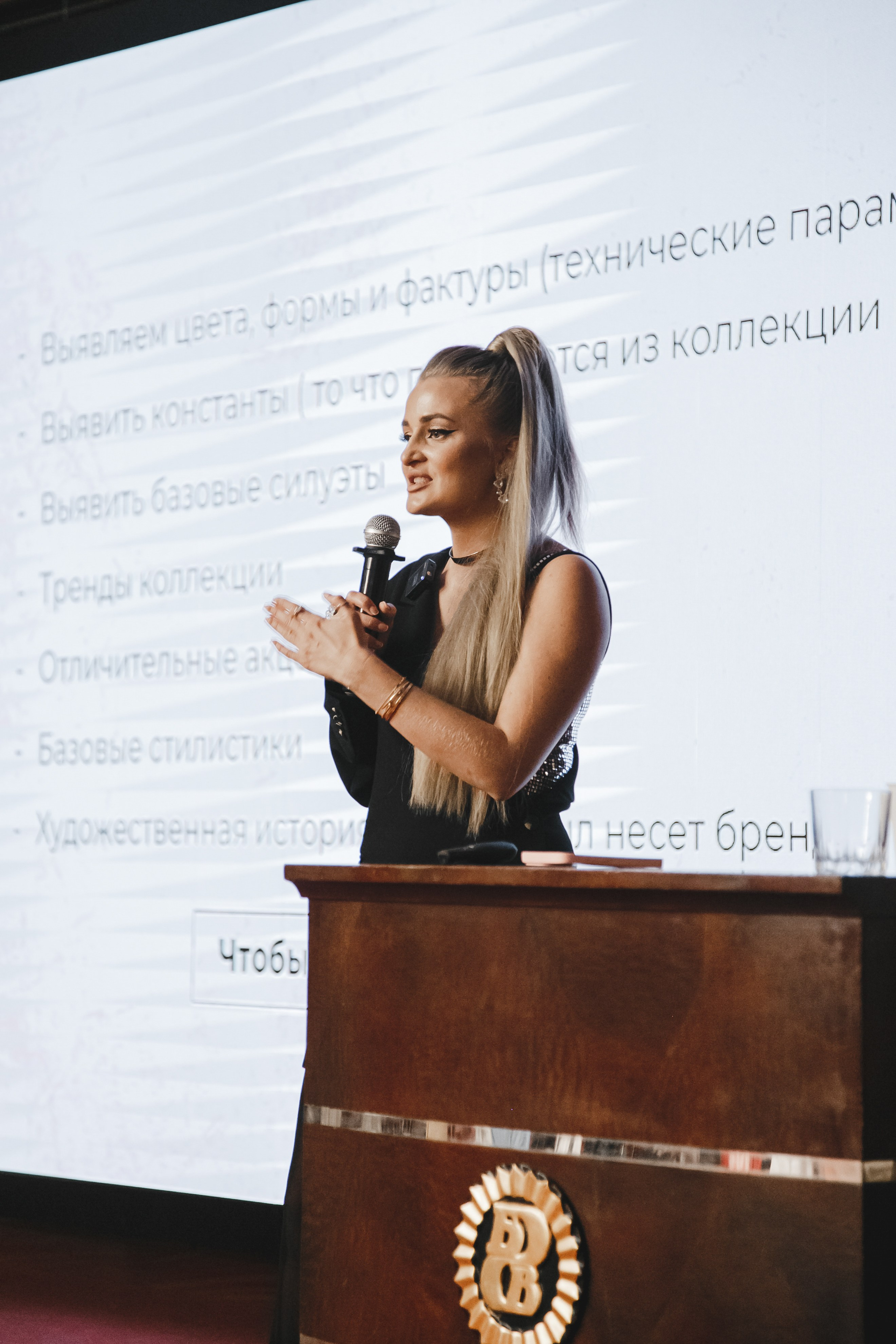 Style Fashion Business Conference. Фотограф Иван Гуляев