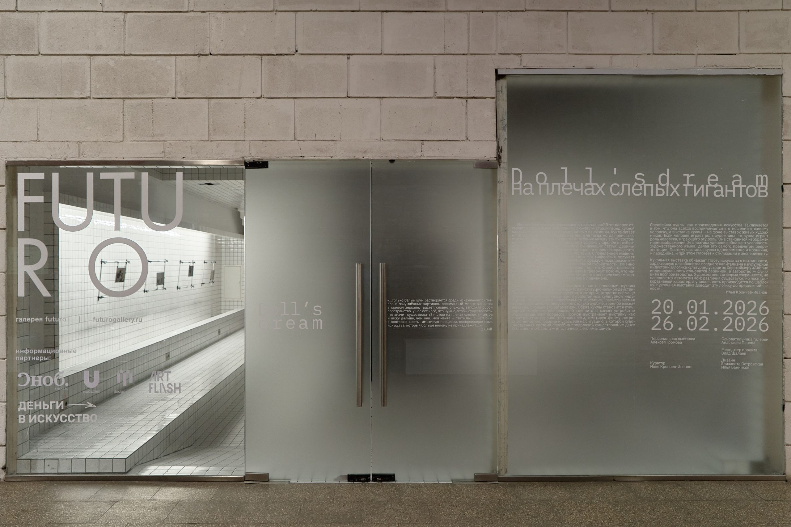 Doll's dream. Илья Крончев-Иванов