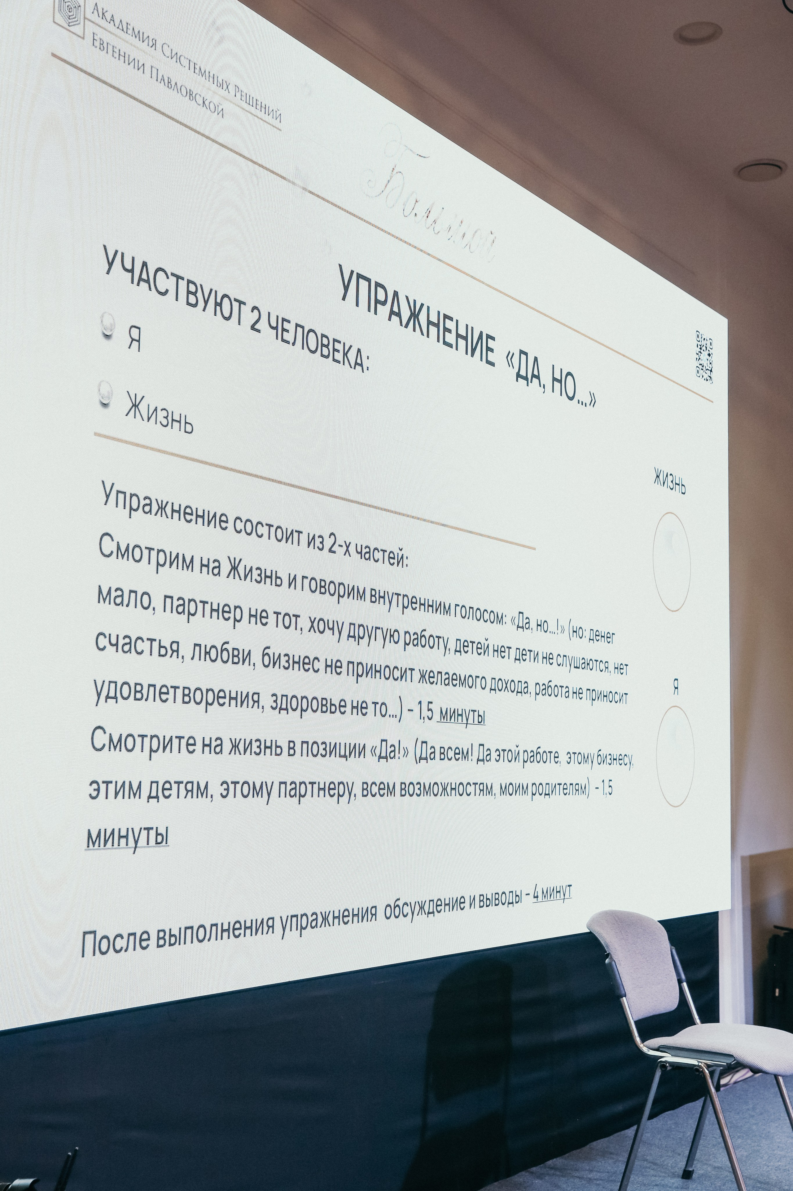 Тренинг Евгении Павловской. Фотограф и видеограф Анна Домашенко