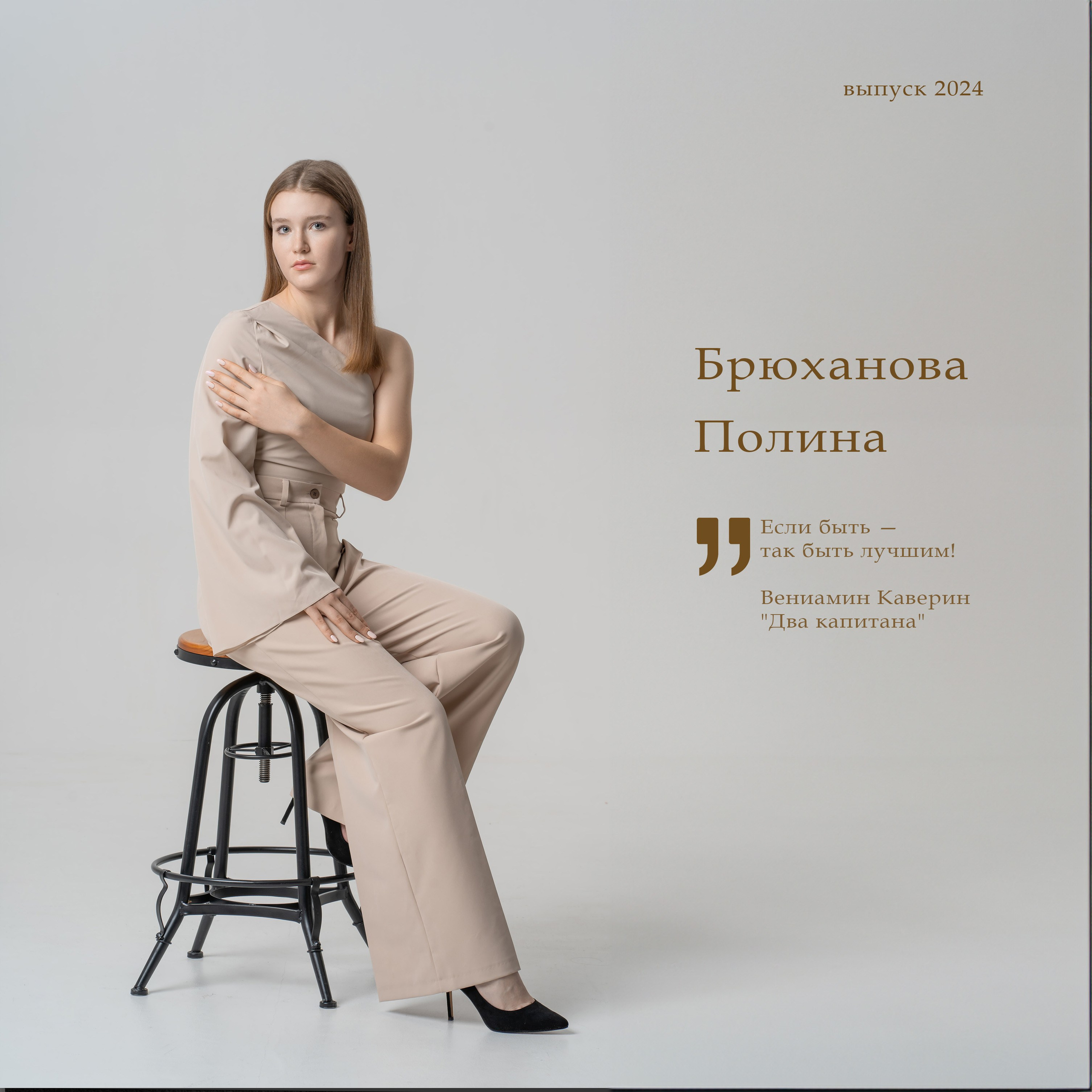 Фотокнига " Бежевый стиль» Вторая Новосибирская гимназия 9А 2024. Детский Спортивный фотограф в Новосибирске Наталья Головина