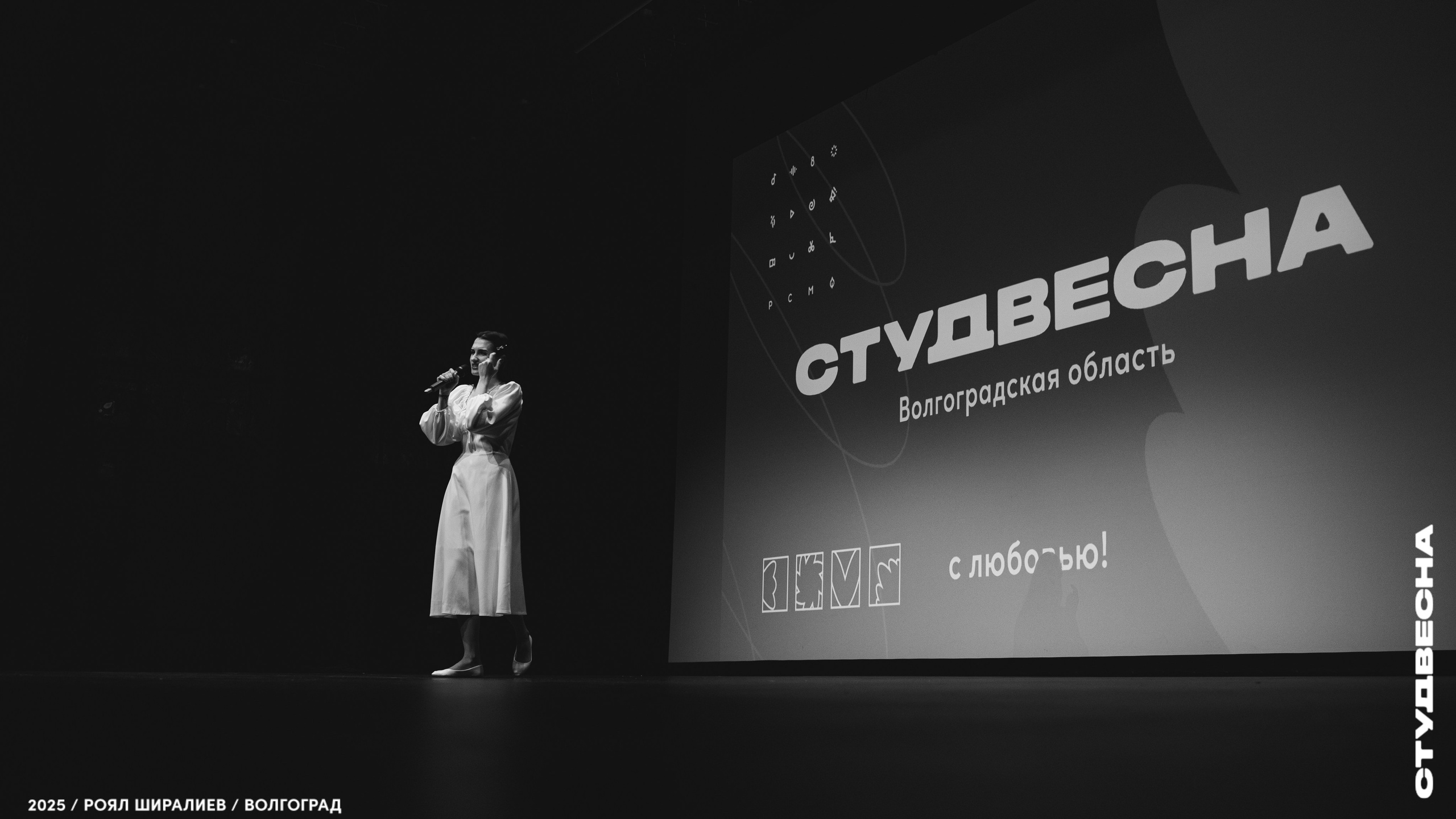 Студенческая весна | Регион | 2025. Royal Shirali