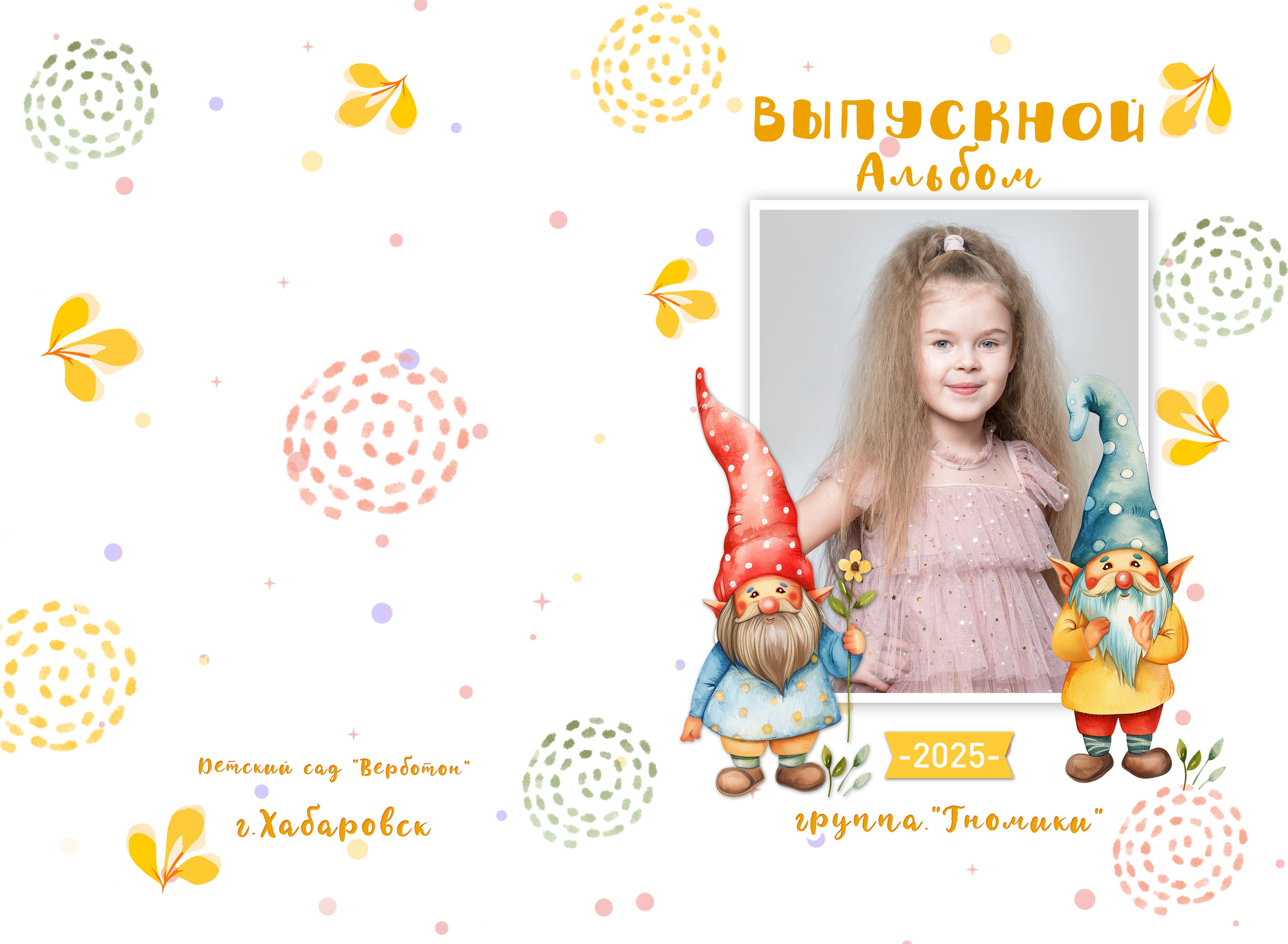 Выпускные Альбомы в детский сад. Школьный и семейный фотограф в Хабаровске Татьяна Ассаулова