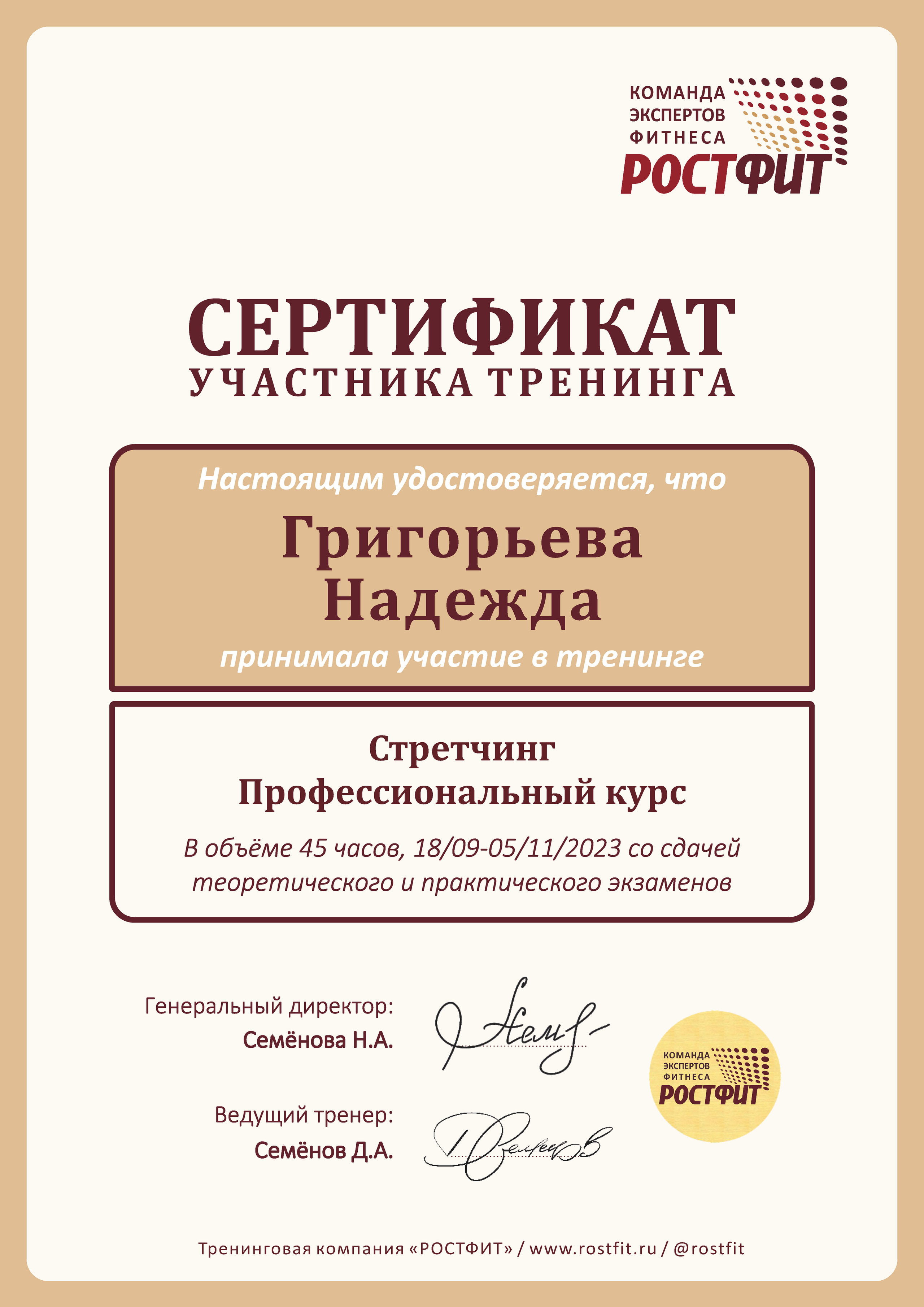 Дипломы и сертификаты. «ПРОСТО НАЧНИ» — система мягких тренировок