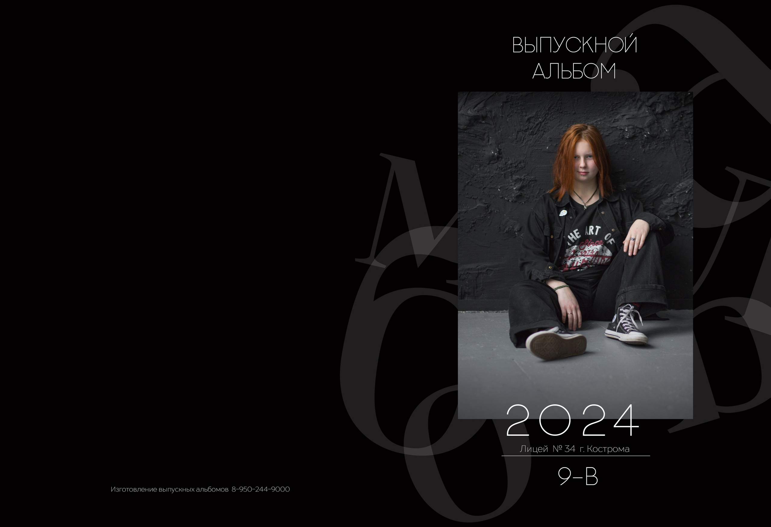 Альбом 2 разворота (общая вёрстка). Выпускные альбомы, индивидуальные фотосессии в Костроме
