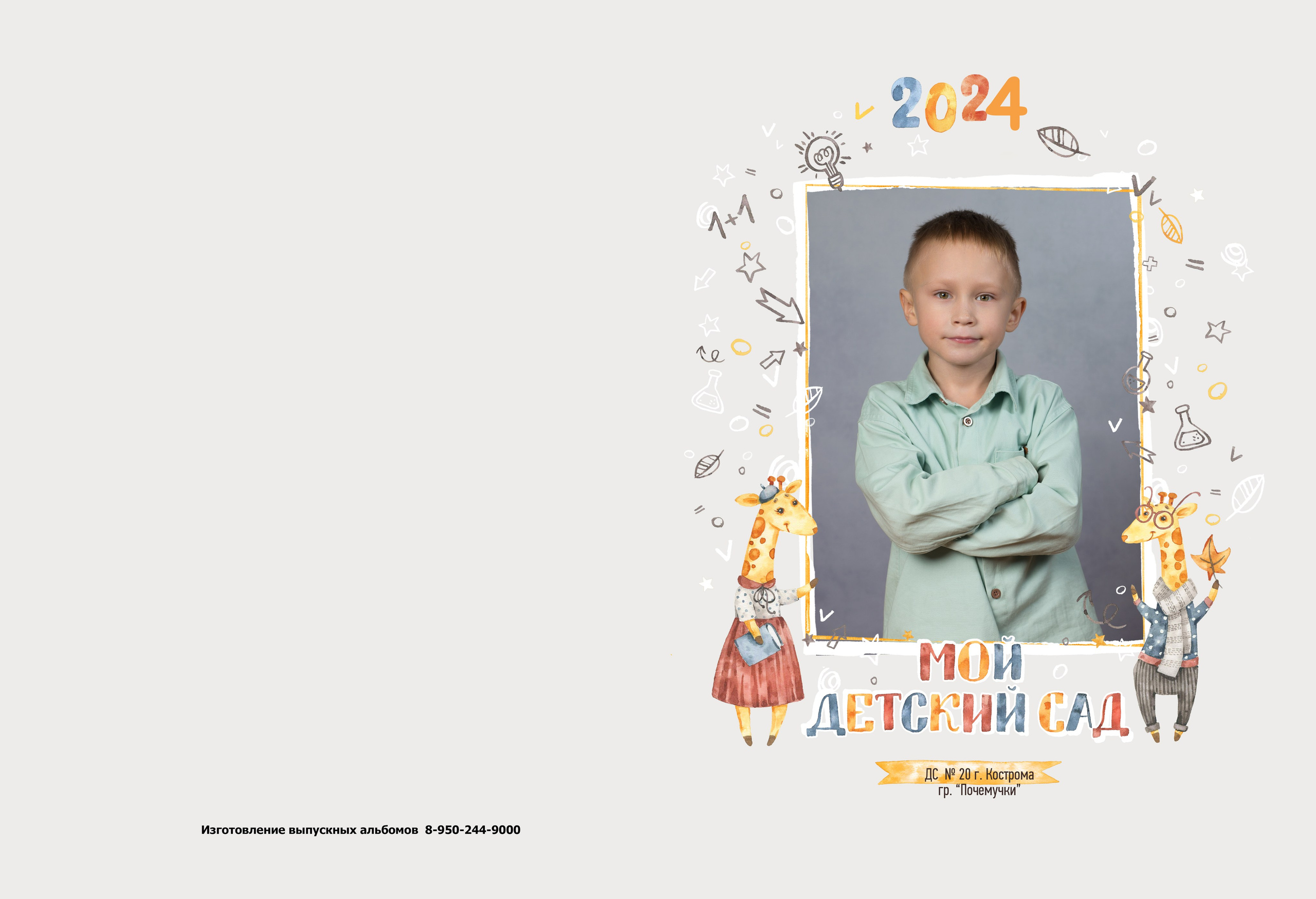 Альбом для деского сада на 2 разворота. Выпускные альбомы, индивидуальные фотосессии в Костроме