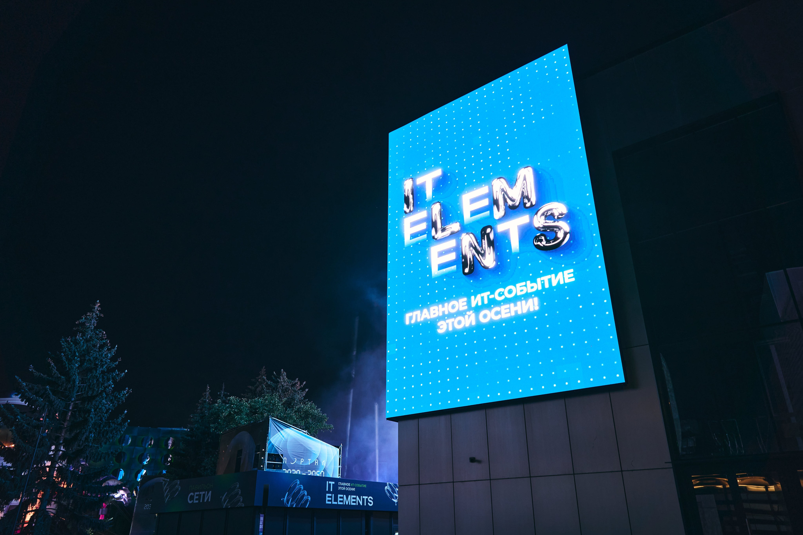 Бизнес-форум компании «Инфосистемы Джет». Главная