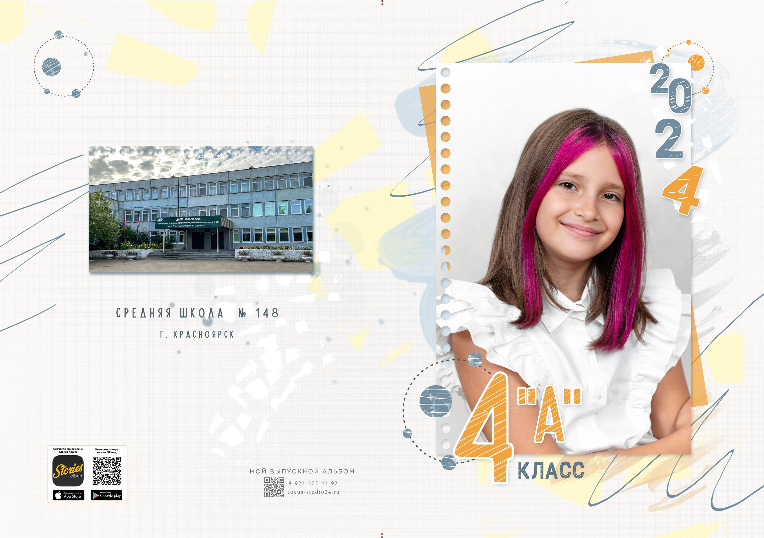 4 класс. Фокус студия. Выпускные альбомы в Красноярске