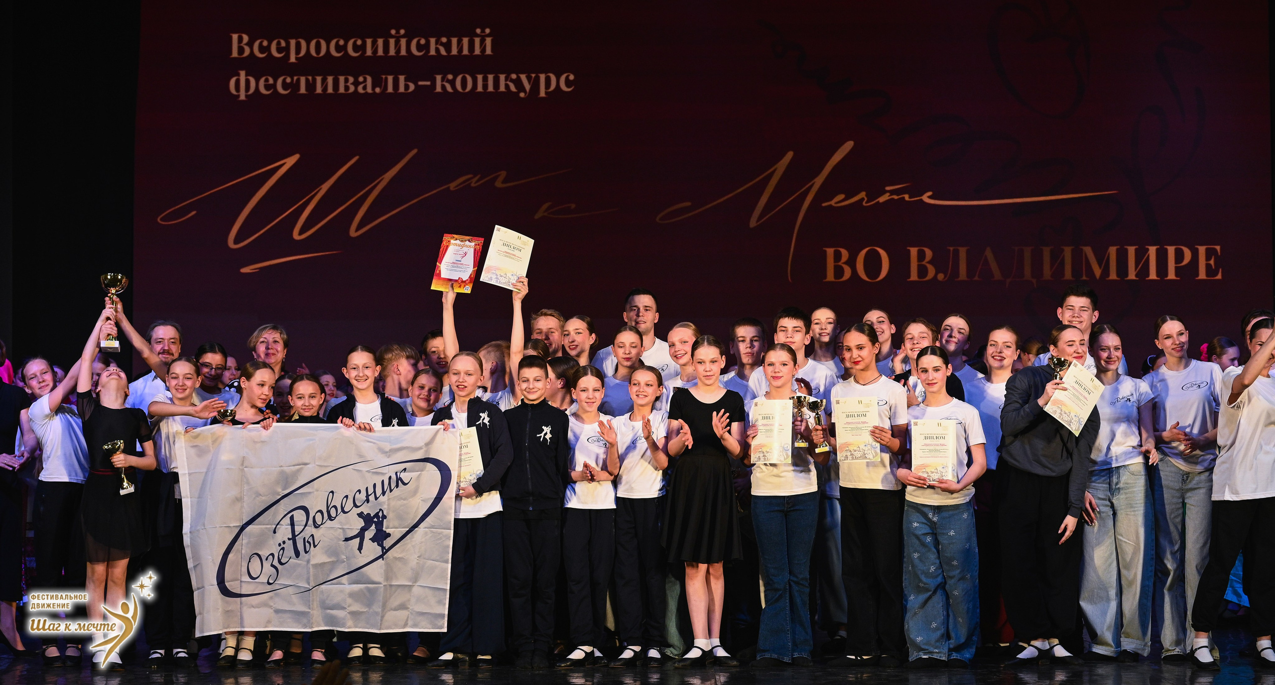 16.05.2026 Фестивальное движение «Шаг к мечте» г. Владимир. Медиастудия Фото Концепт