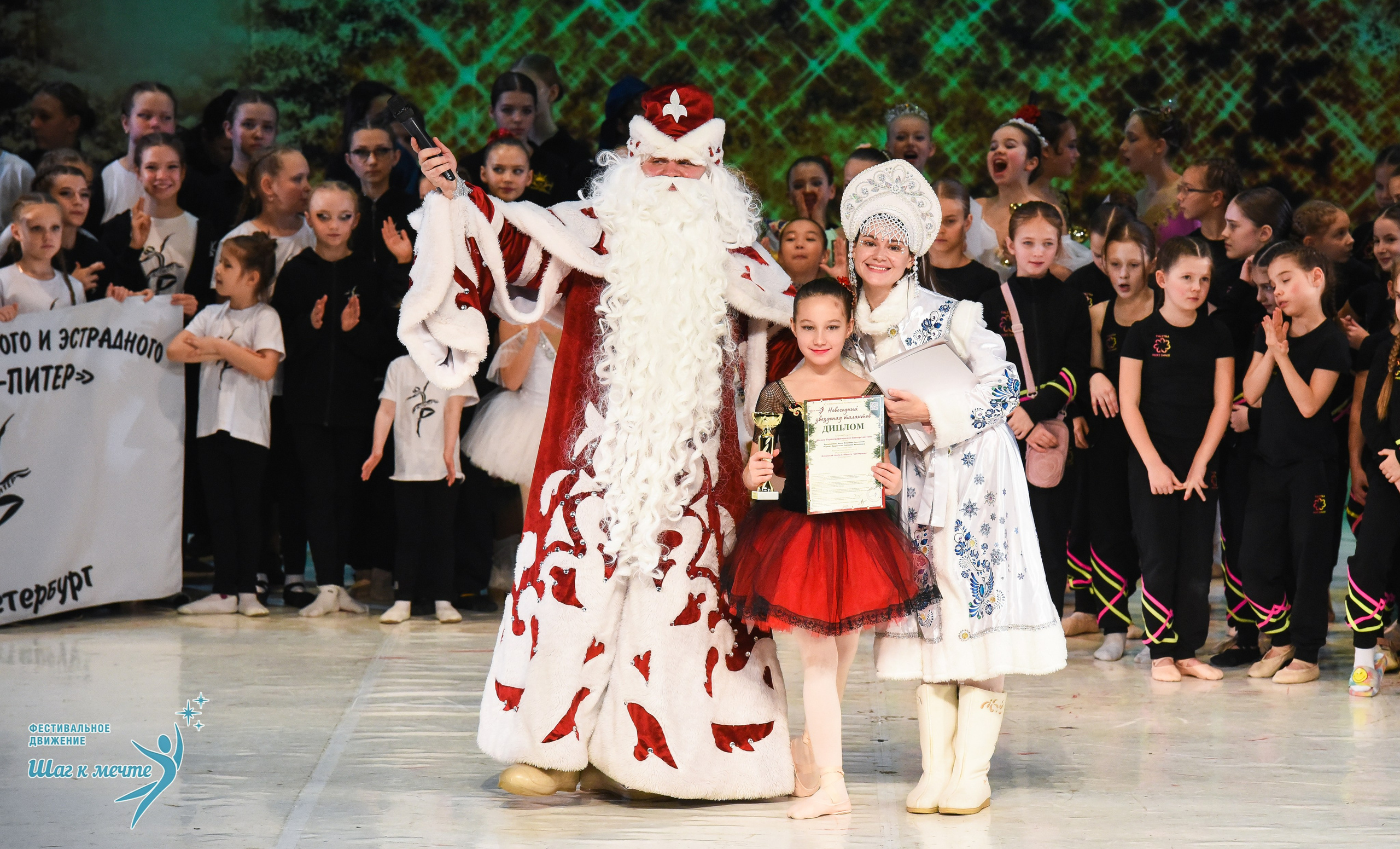 21.12.2025 Фестивальное движение «Шаг к мечте» г. Москва. Медиастудия Фото Концепт