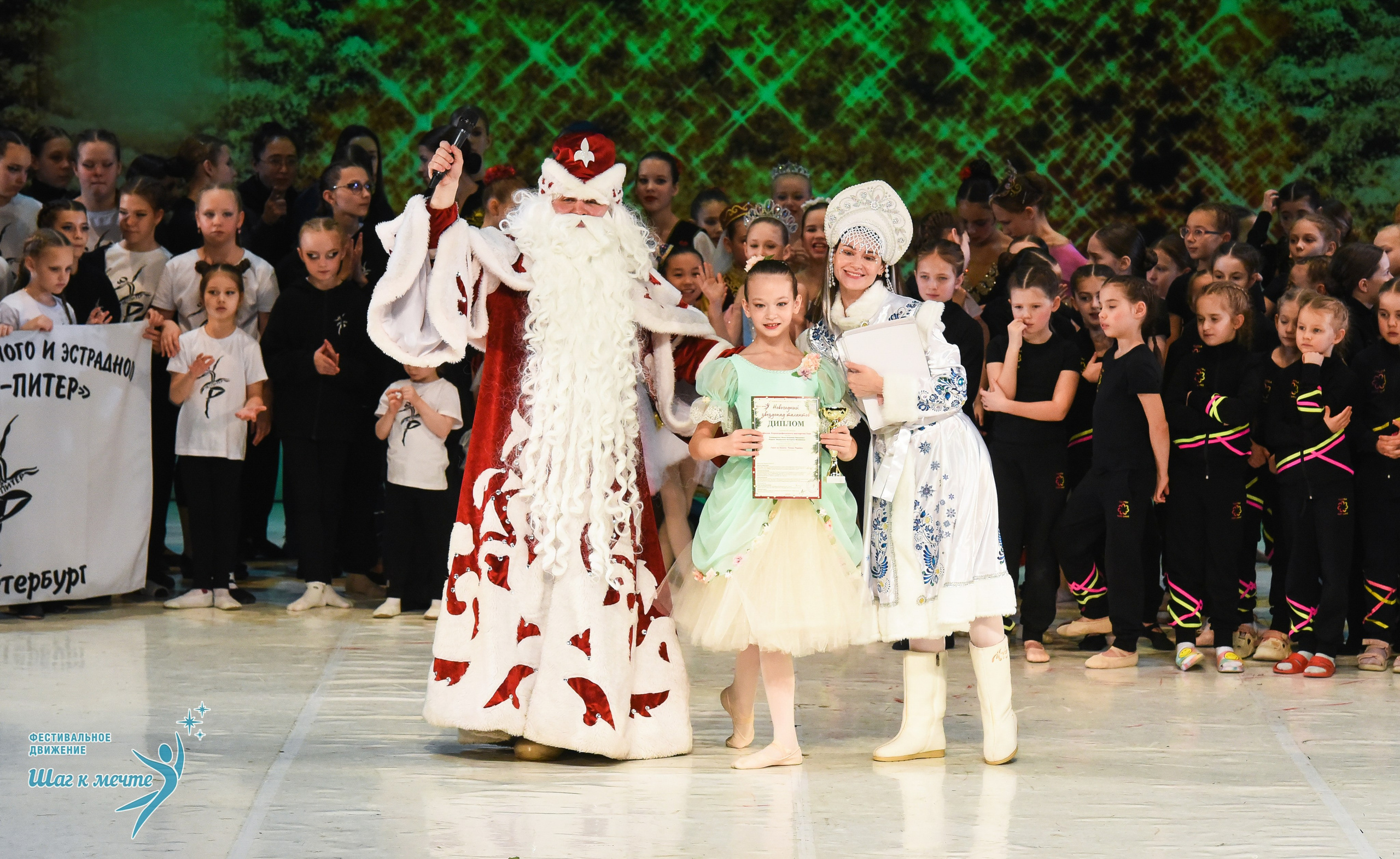 21.12.2025 Фестивальное движение «Шаг к мечте» г. Москва. Медиастудия Фото Концепт