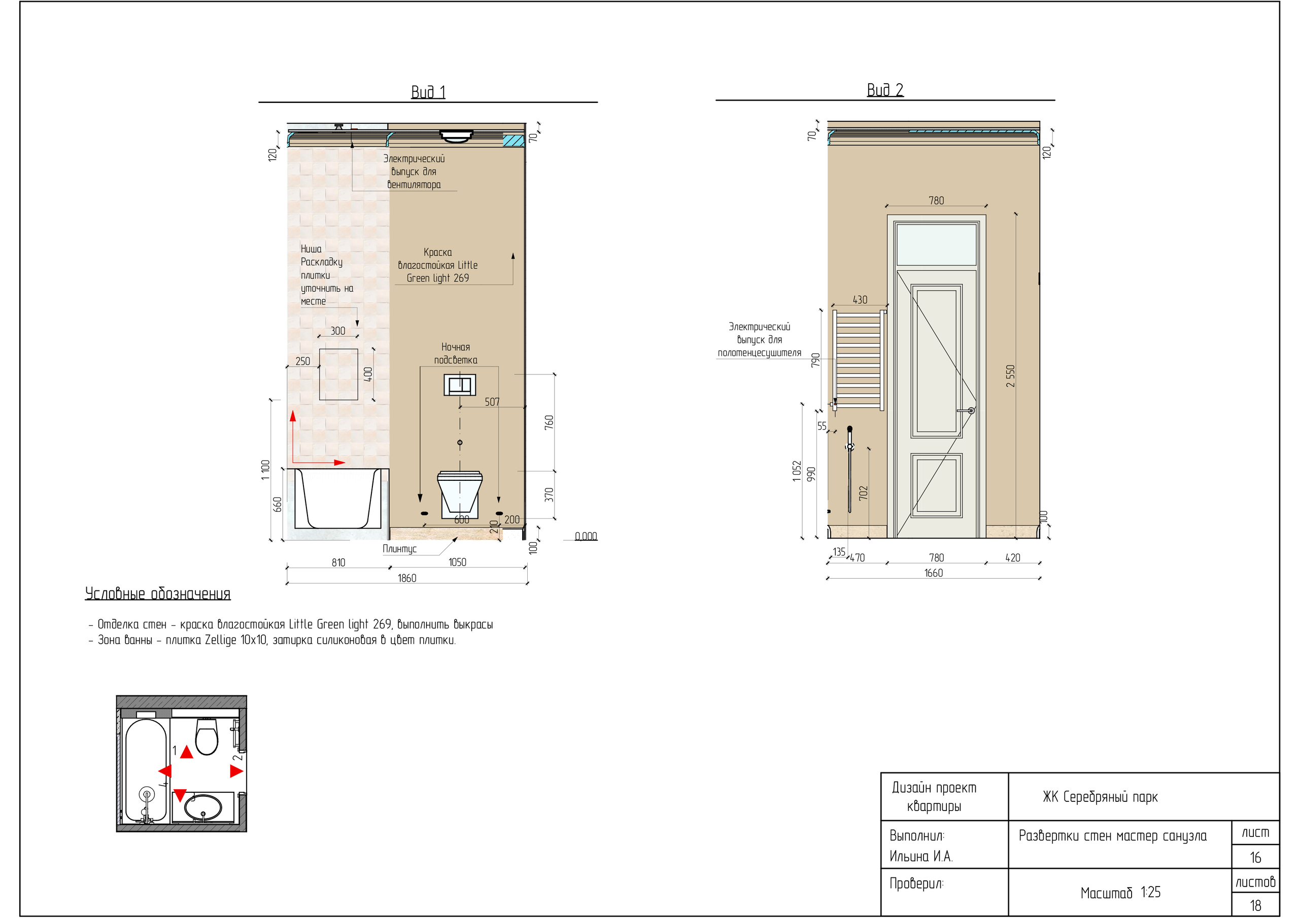 Рабочая документация