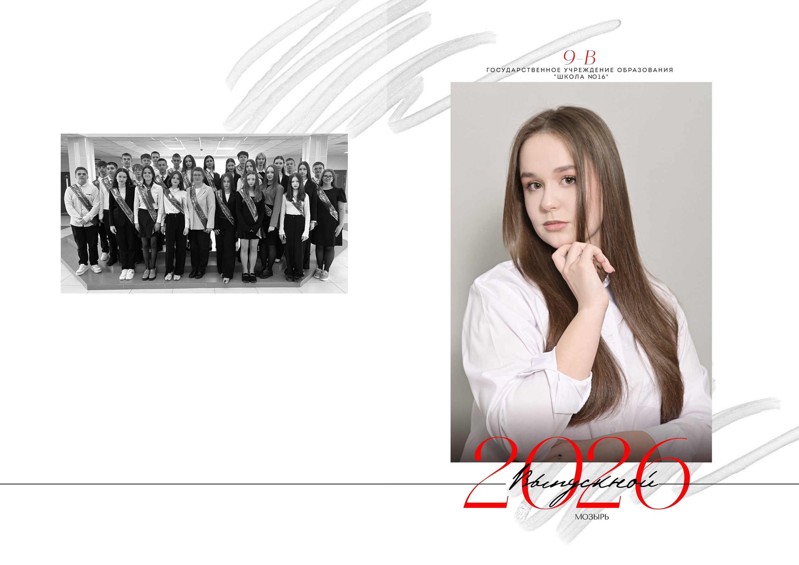 Школы 9-11 классы. AlexFoto Фотограф в Мозыре Александр Смягликов