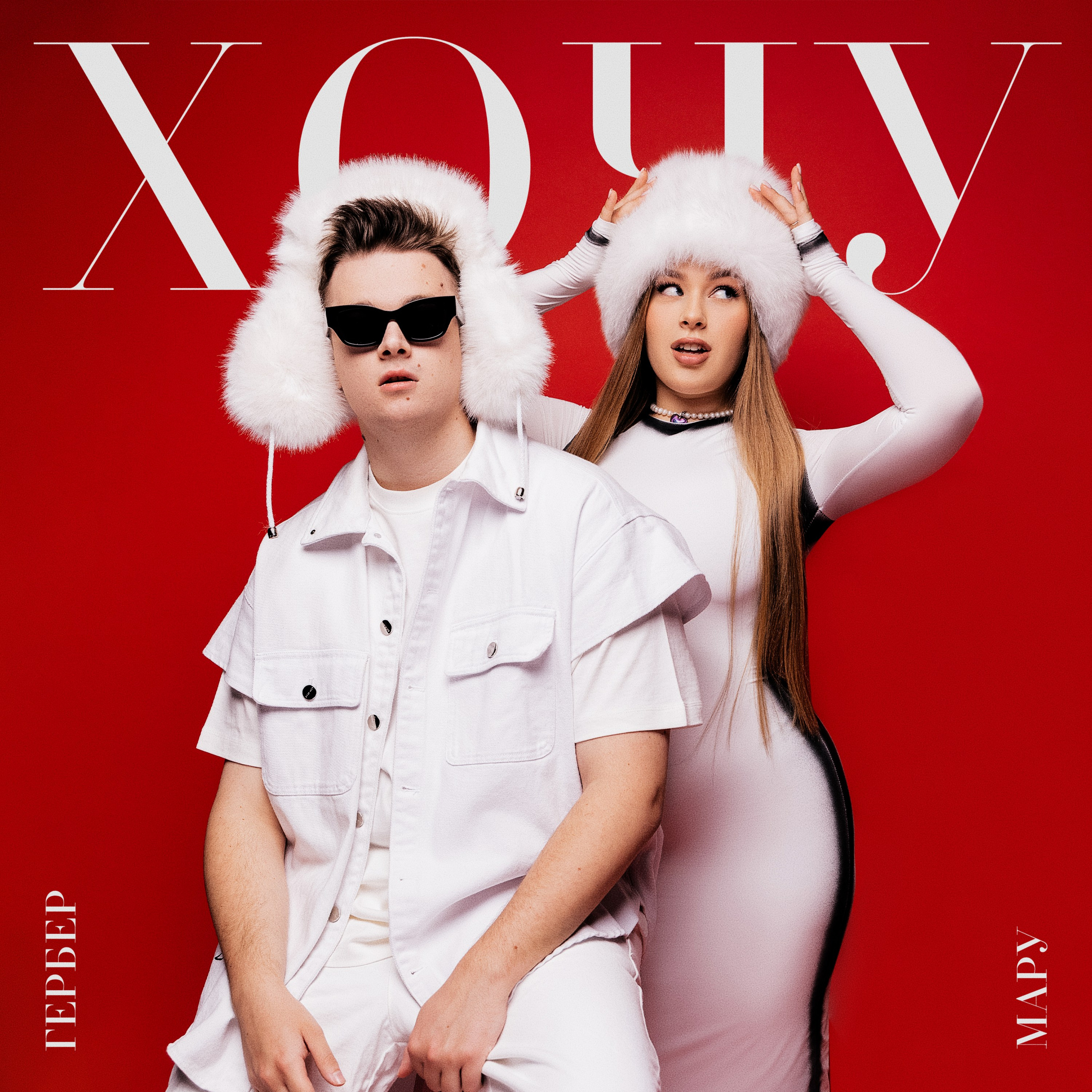 Гербер & Мару (обложка)