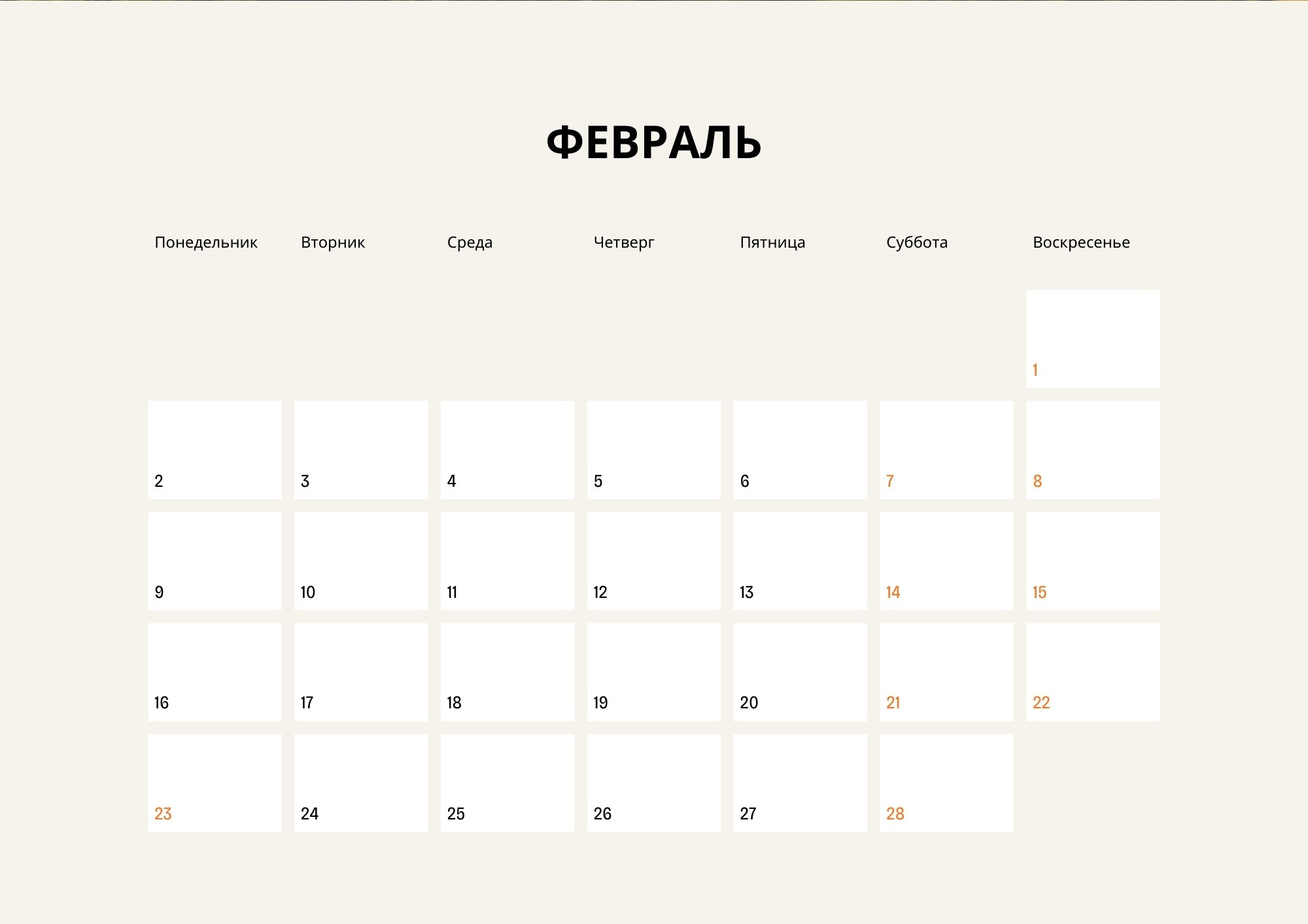 Календарная сетка февраль 2026 — страница фотокалендаря о паре