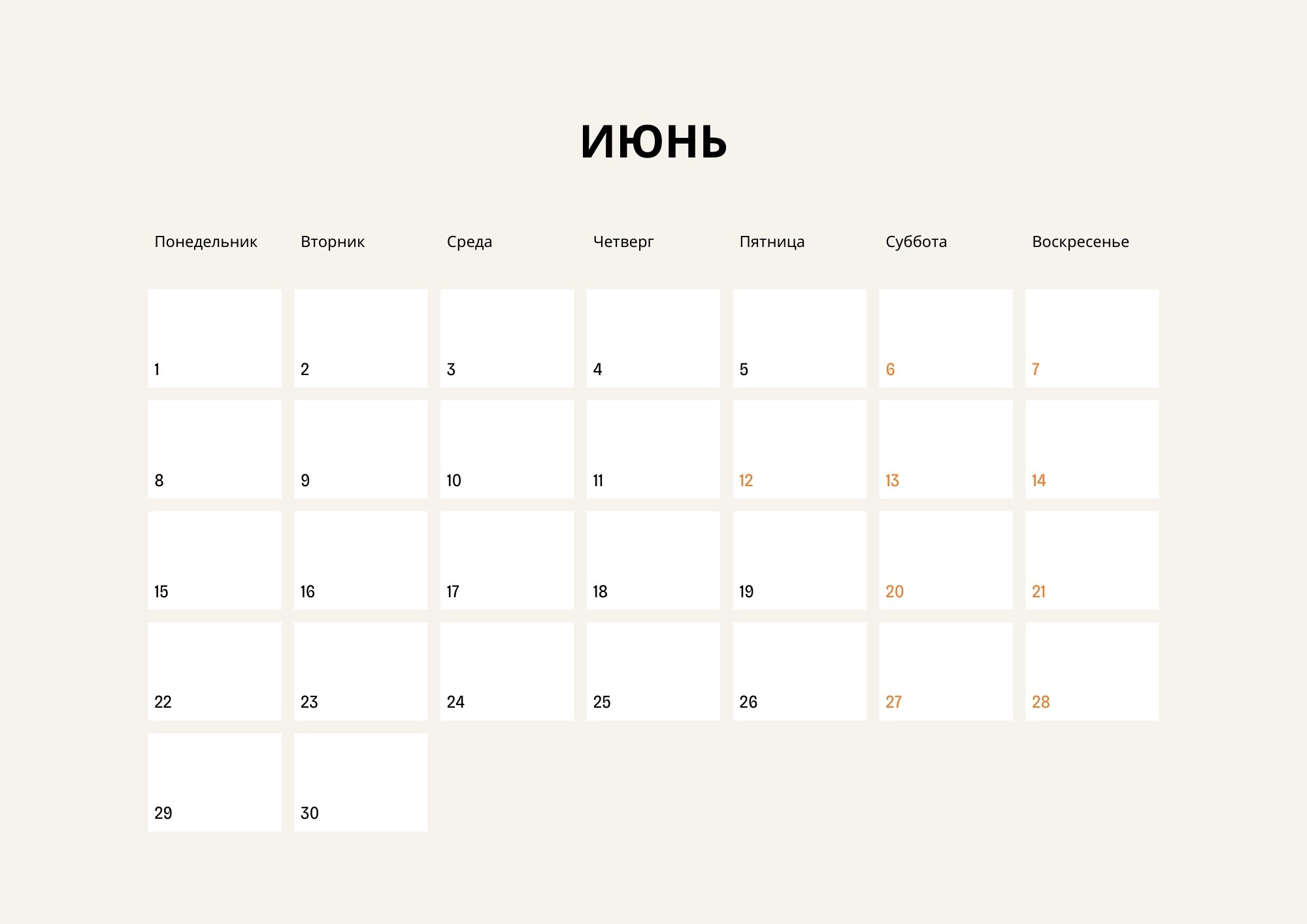 Календарная сетка июнь 2026 — летняя страница календаря о паре