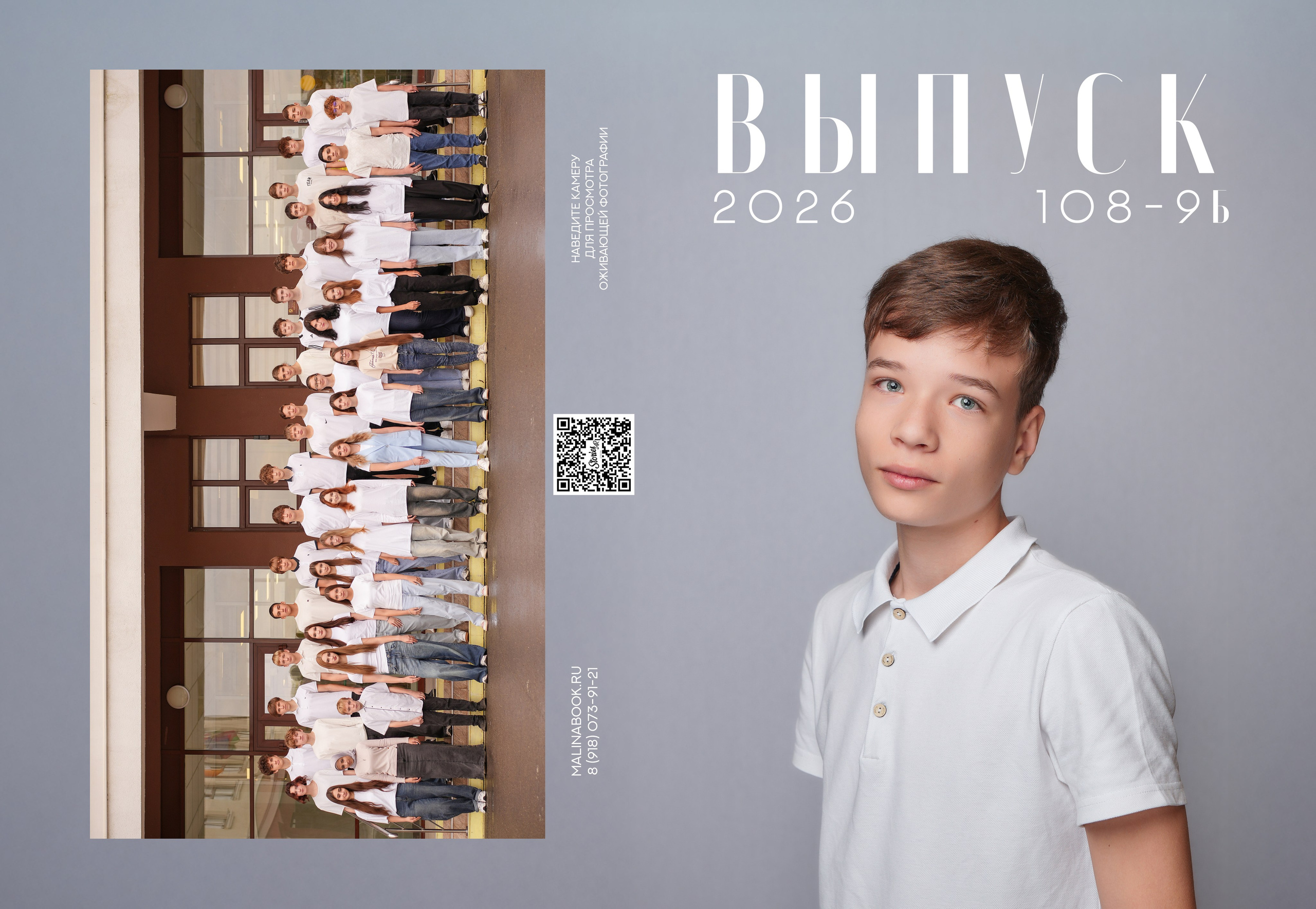 ШКОЛА 108 9 Б. Красивый выпускной альбом в Краснодаре