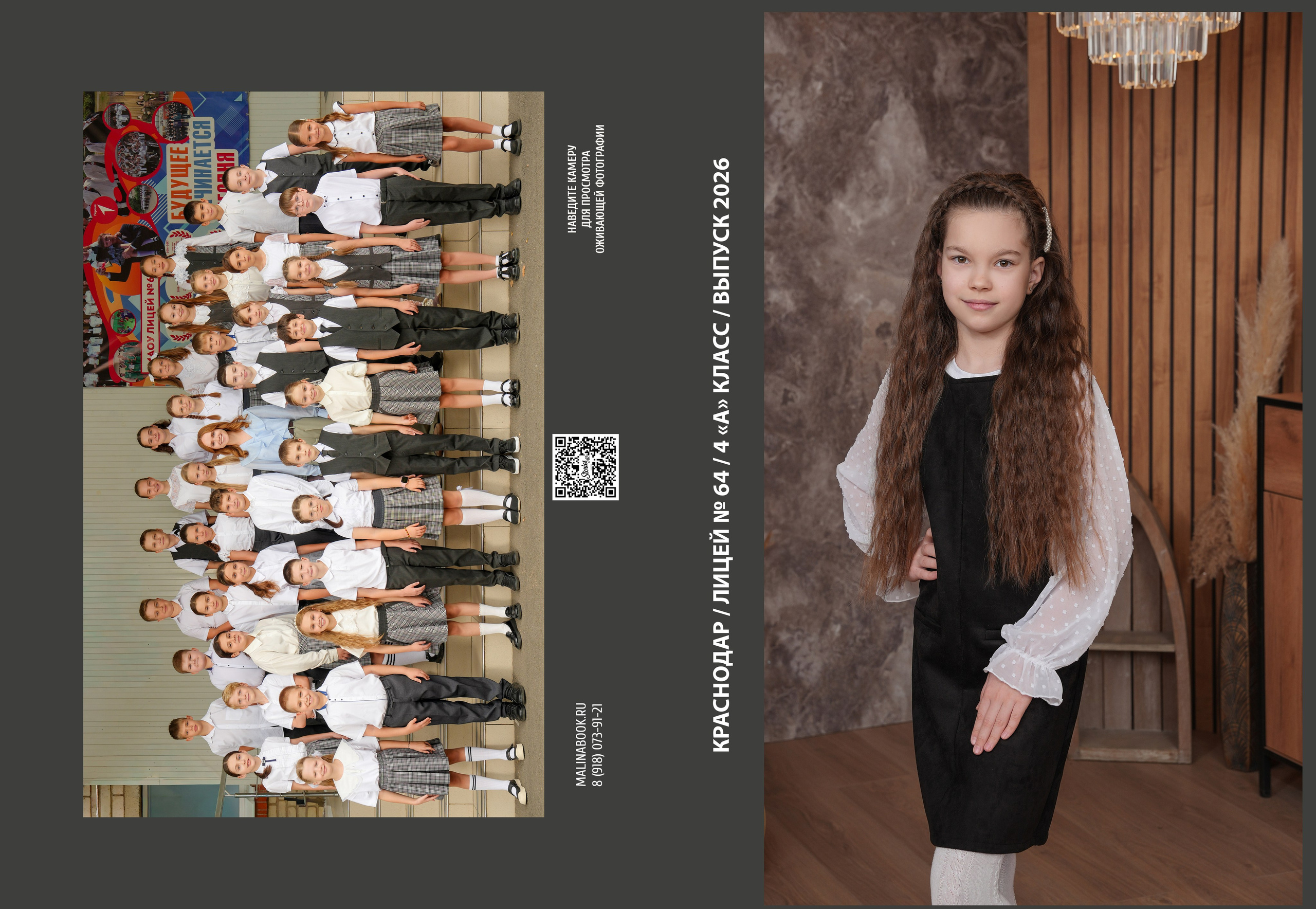 ЛИЦЕЙ 64 4 А. Красивый выпускной альбом в Краснодаре