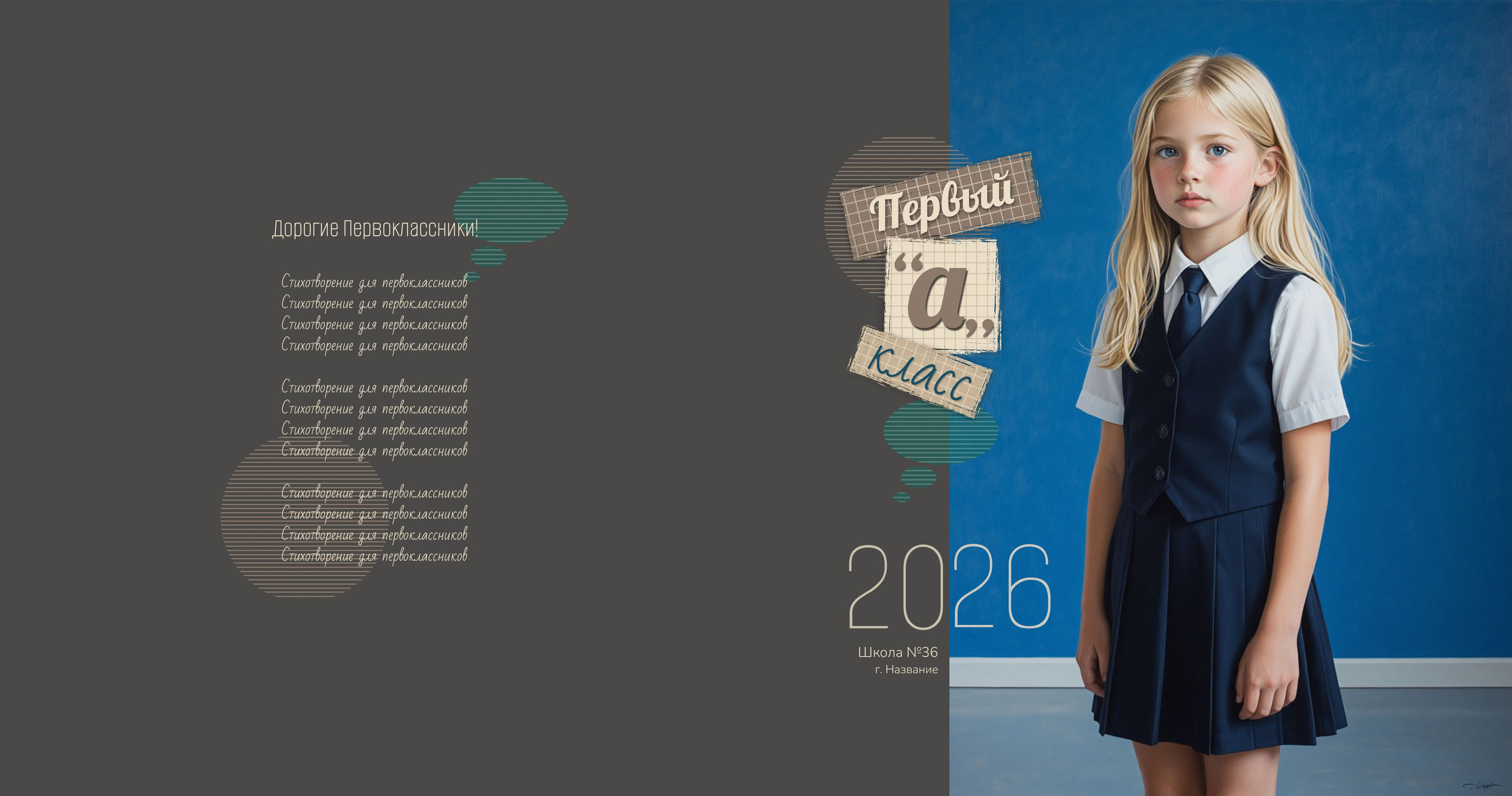 № 1019 Альбом Первый класс. Medlori fotobook Выпускные альбомы в Липецке Лариса Медведева