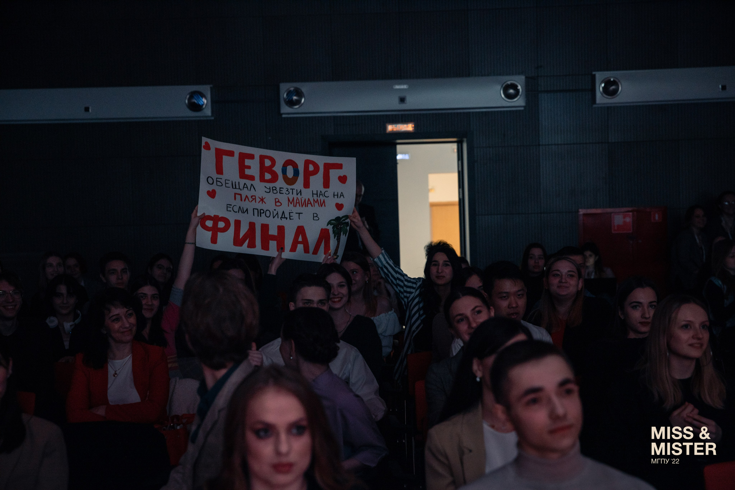 Мисс и Мистер МГПУ | Ежегодный Студенческий Фестиваль. Alexey Sentyurin, brands and business photographer in Moscow