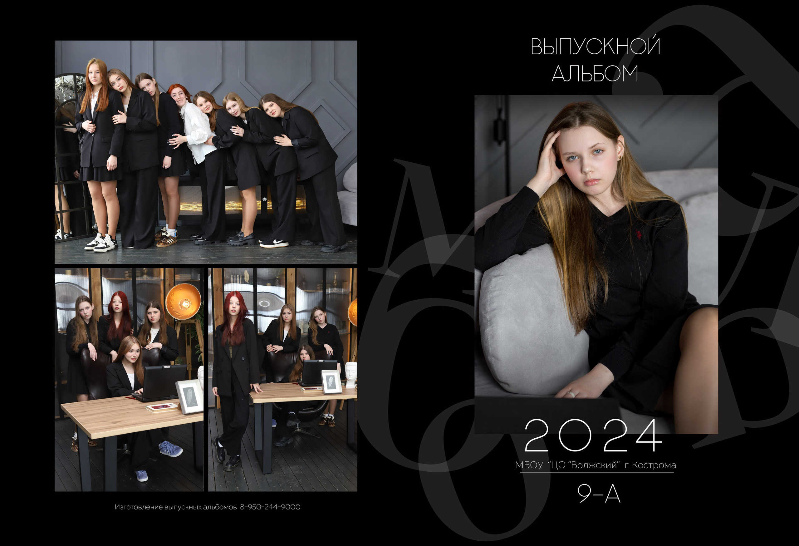 Планшет 9 класс. Выпускные альбомы, индивидуальные фотосессии в Костроме