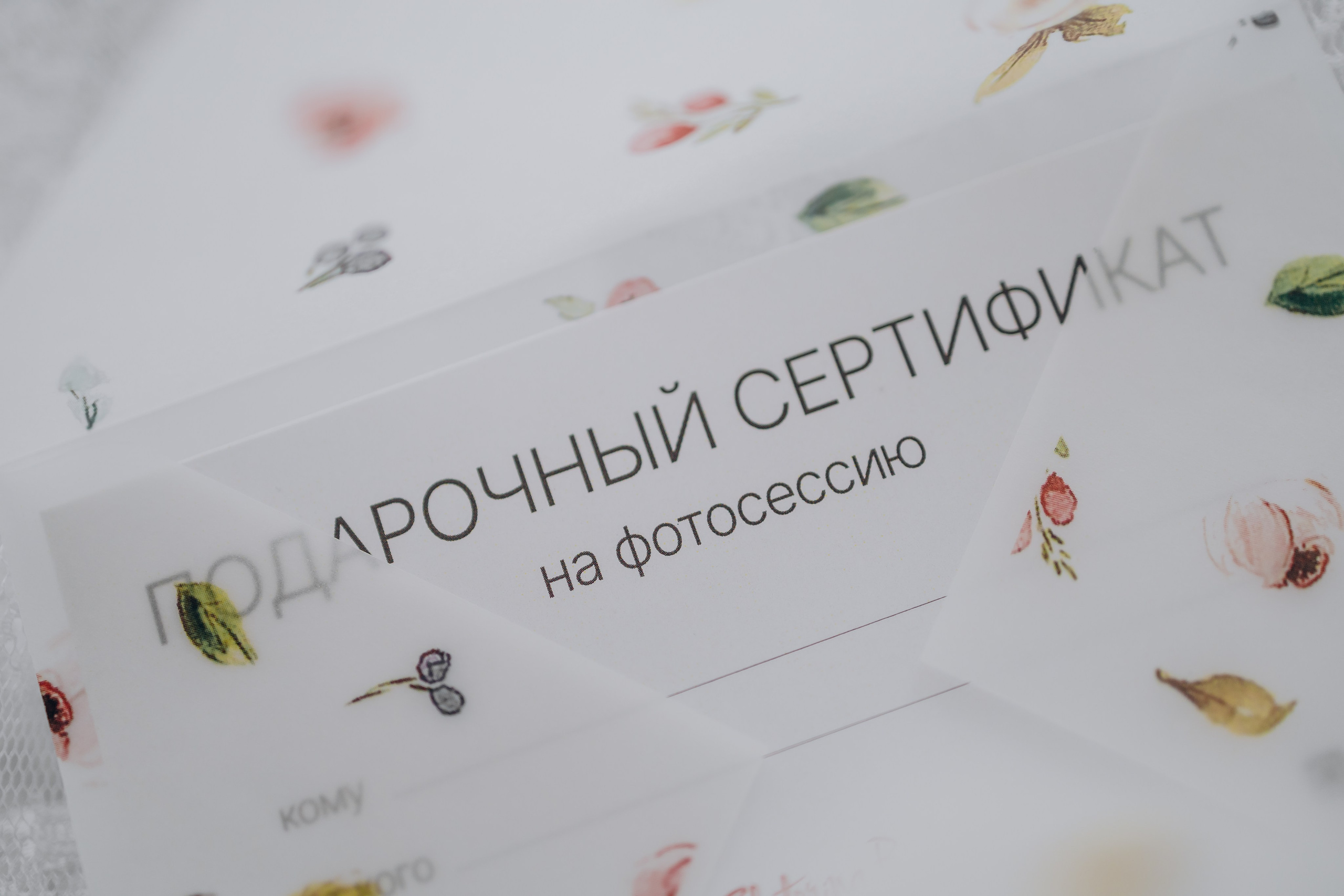 Подарочный сертификат на фотосессию в Перми. Фотограф Пермь